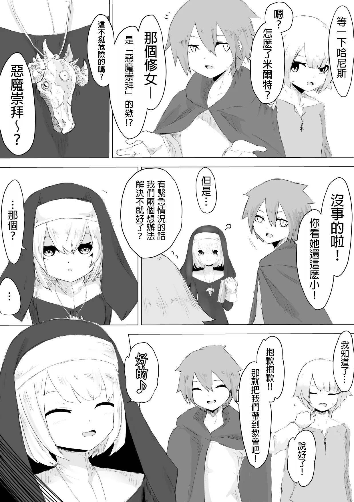 [Permission (Dendou Monaka)] Jakyou Sister ni Nyotaika sare Ochinchin o Bosshuu sareru Ohanashi [Chinese] [MTL] image number 6