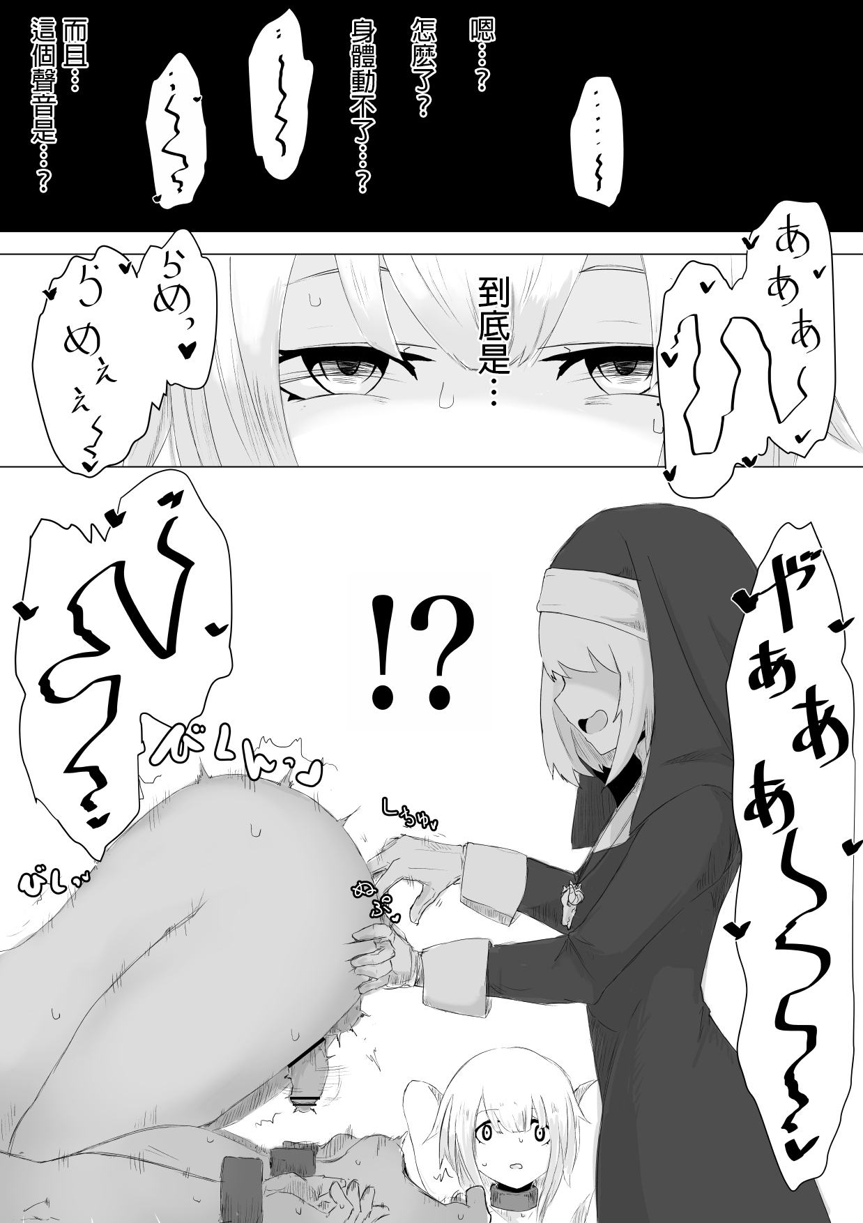 [Permission (Dendou Monaka)] Jakyou Sister ni Nyotaika sare Ochinchin o Bosshuu sareru Ohanashi [Chinese] [MTL] image number 7