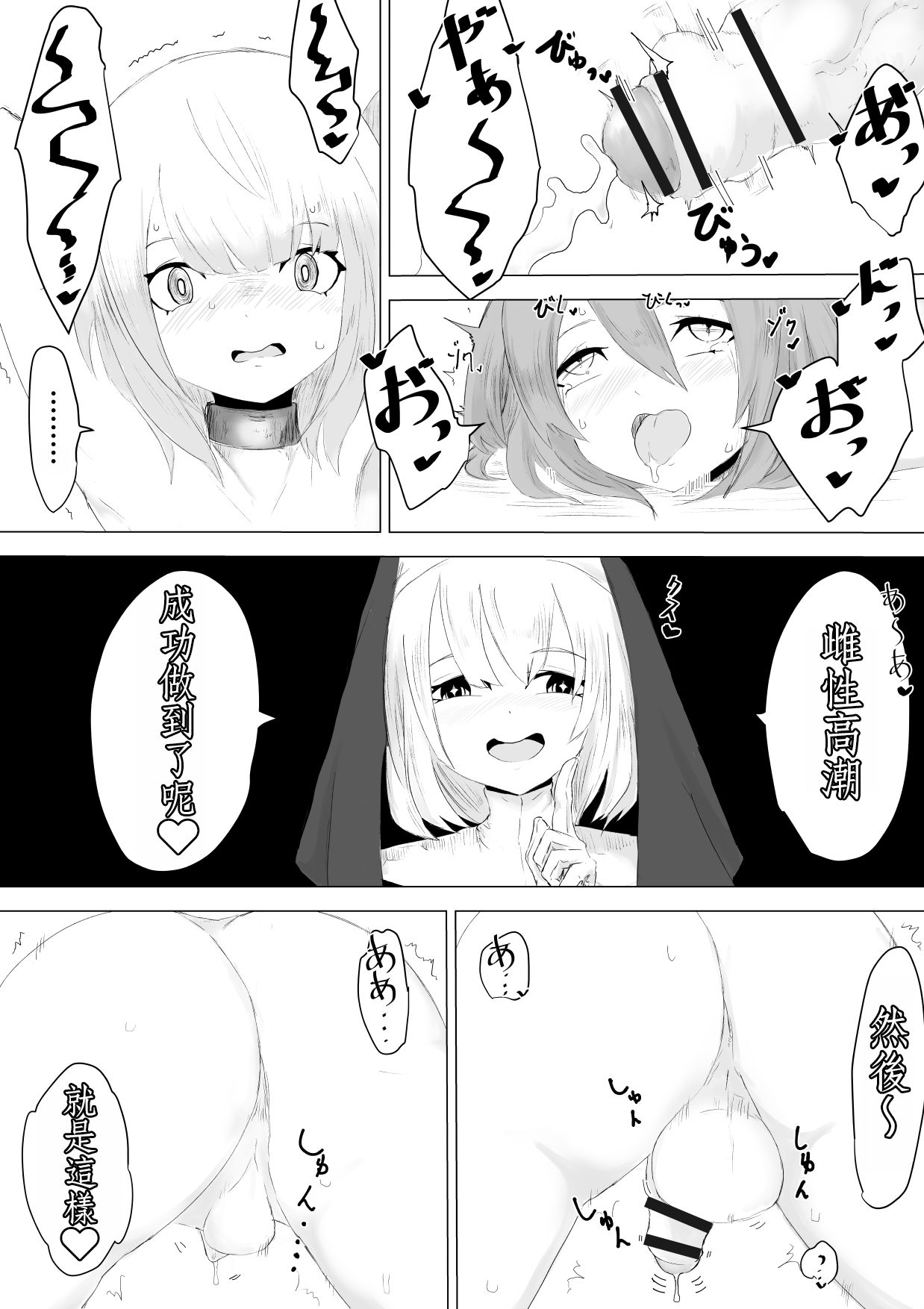 [Permission (Dendou Monaka)] Jakyou Sister ni Nyotaika sare Ochinchin o Bosshuu sareru Ohanashi [Chinese] [MTL] image number 12