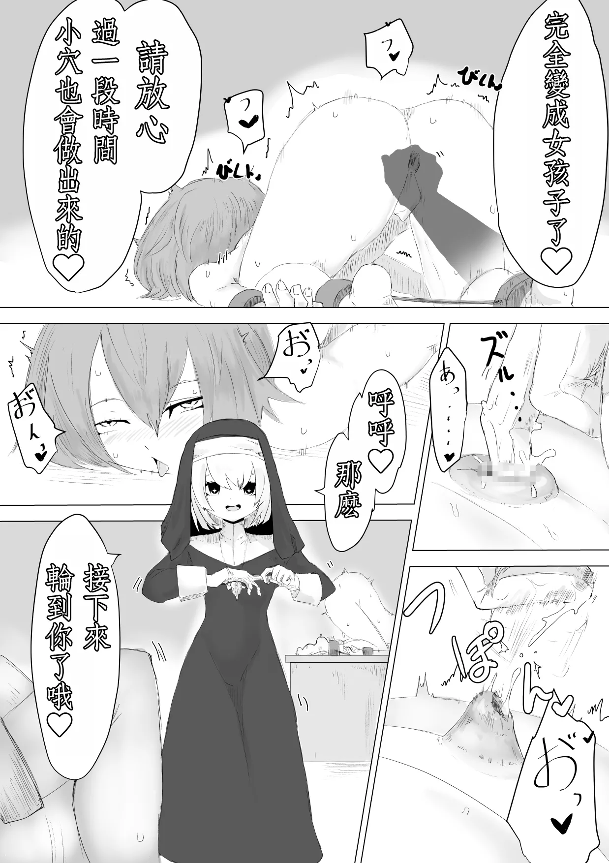 [Permission (Dendou Monaka)] Jakyou Sister ni Nyotaika sare Ochinchin o Bosshuu sareru Ohanashi [Chinese] [MTL] image number 13