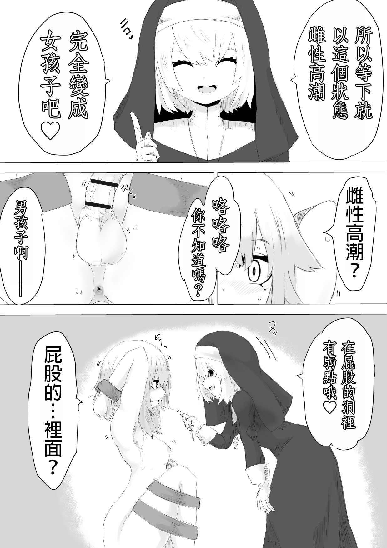 [Permission (Dendou Monaka)] Jakyou Sister ni Nyotaika sare Ochinchin o Bosshuu sareru Ohanashi [Chinese] [MTL] image number 17