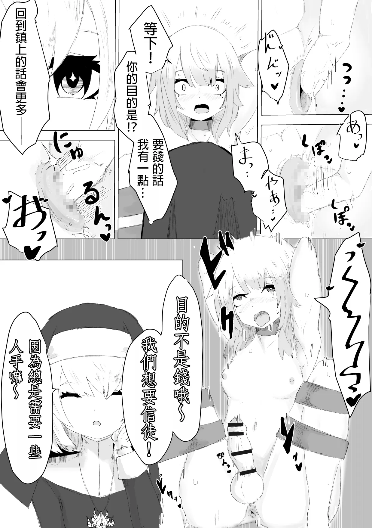 [Permission (Dendou Monaka)] Jakyou Sister ni Nyotaika sare Ochinchin o Bosshuu sareru Ohanashi [Chinese] [MTL] image number 18