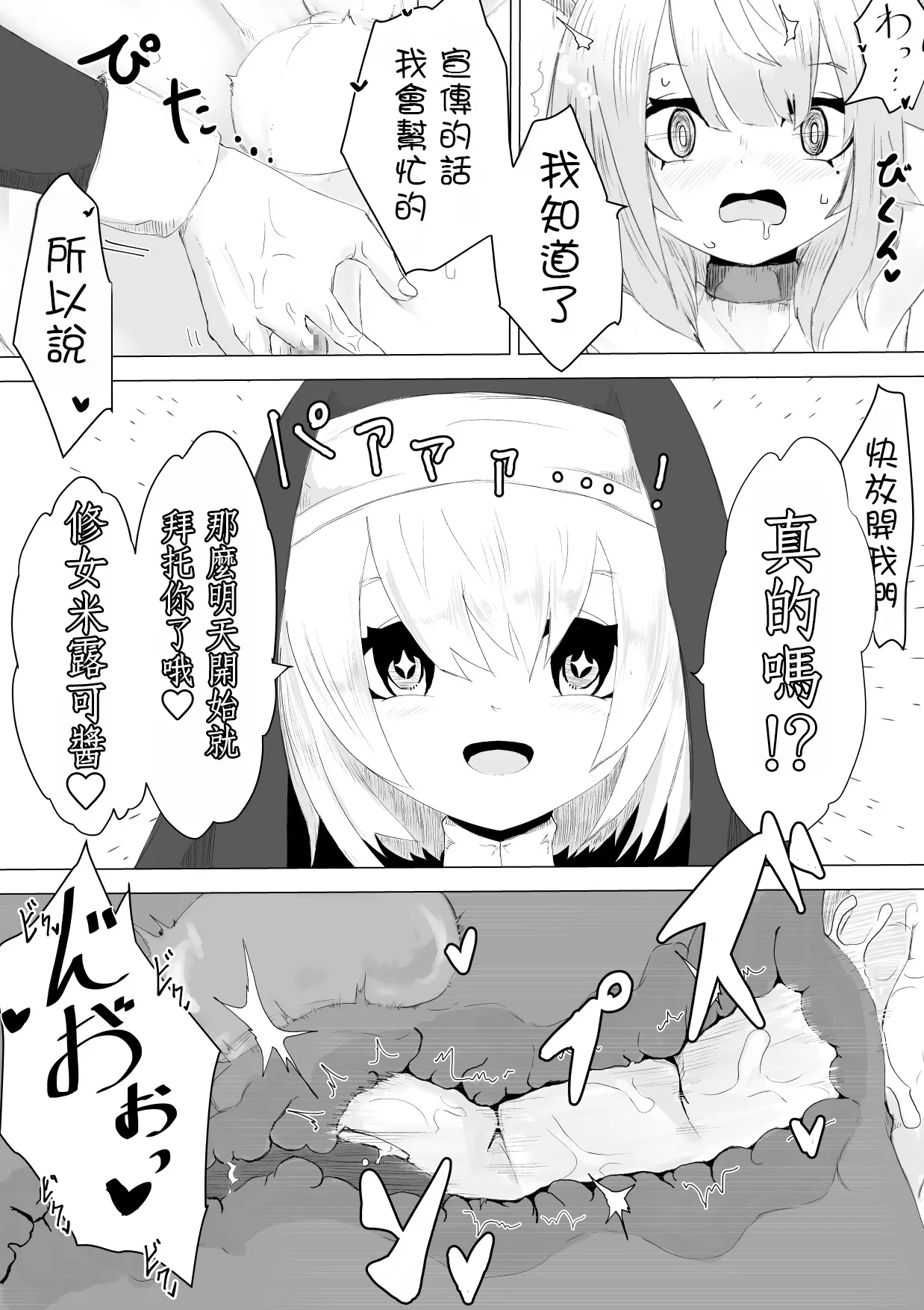 [Permission (Dendou Monaka)] Jakyou Sister ni Nyotaika sare Ochinchin o Bosshuu sareru Ohanashi [Chinese] [MTL] image number 19