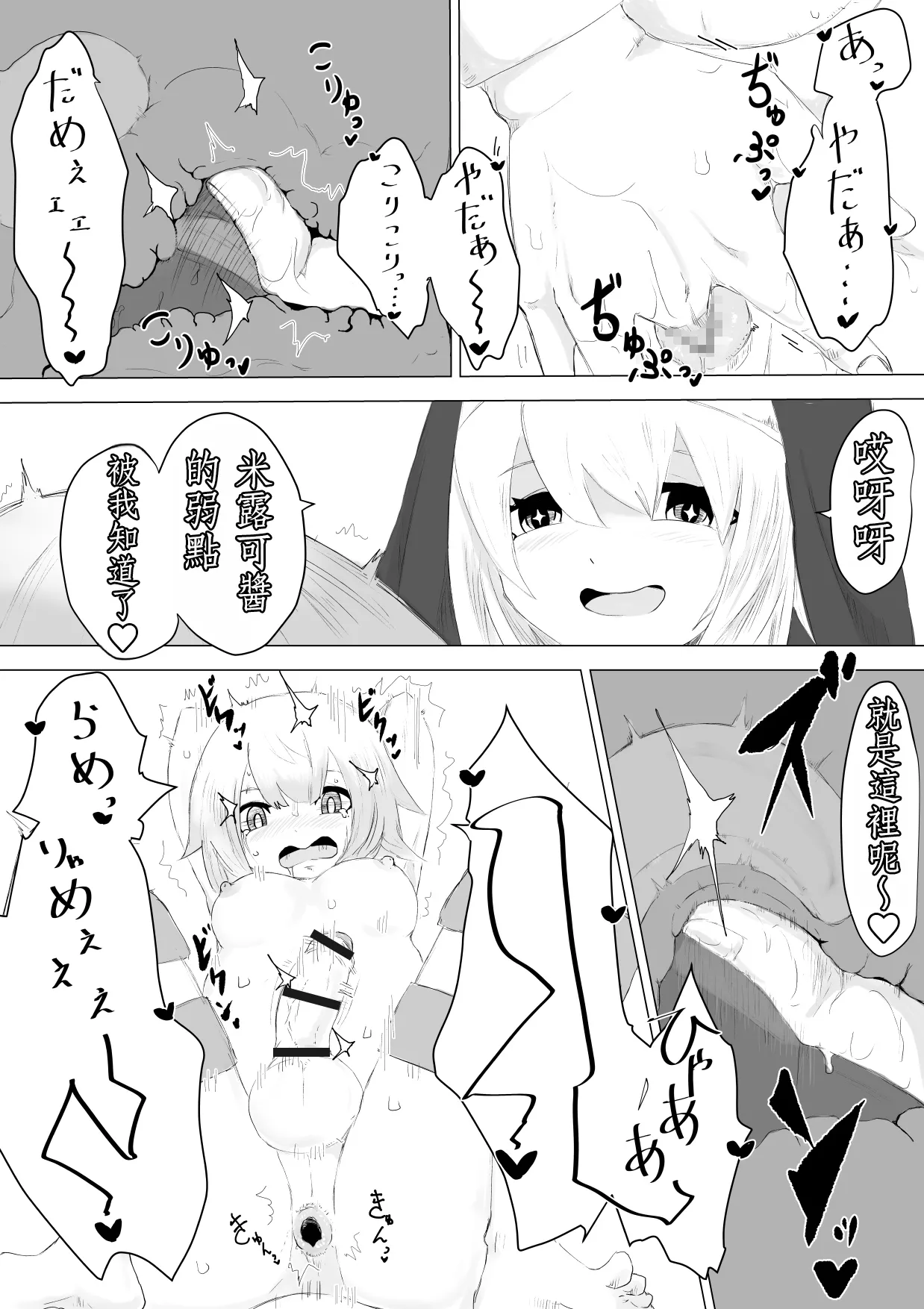 [Permission (Dendou Monaka)] Jakyou Sister ni Nyotaika sare Ochinchin o Bosshuu sareru Ohanashi [Chinese] [MTL] image number 21