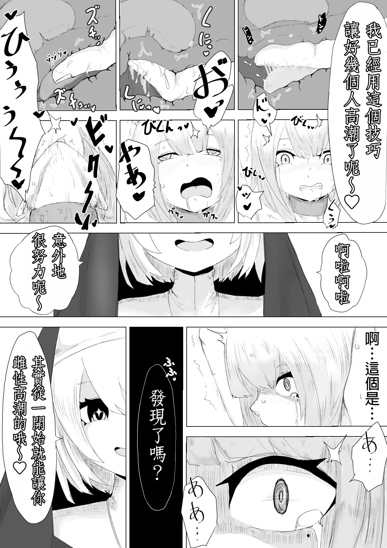 [Permission (Dendou Monaka)] Jakyou Sister ni Nyotaika sare Ochinchin o Bosshuu sareru Ohanashi [Chinese] [MTL] image number 23