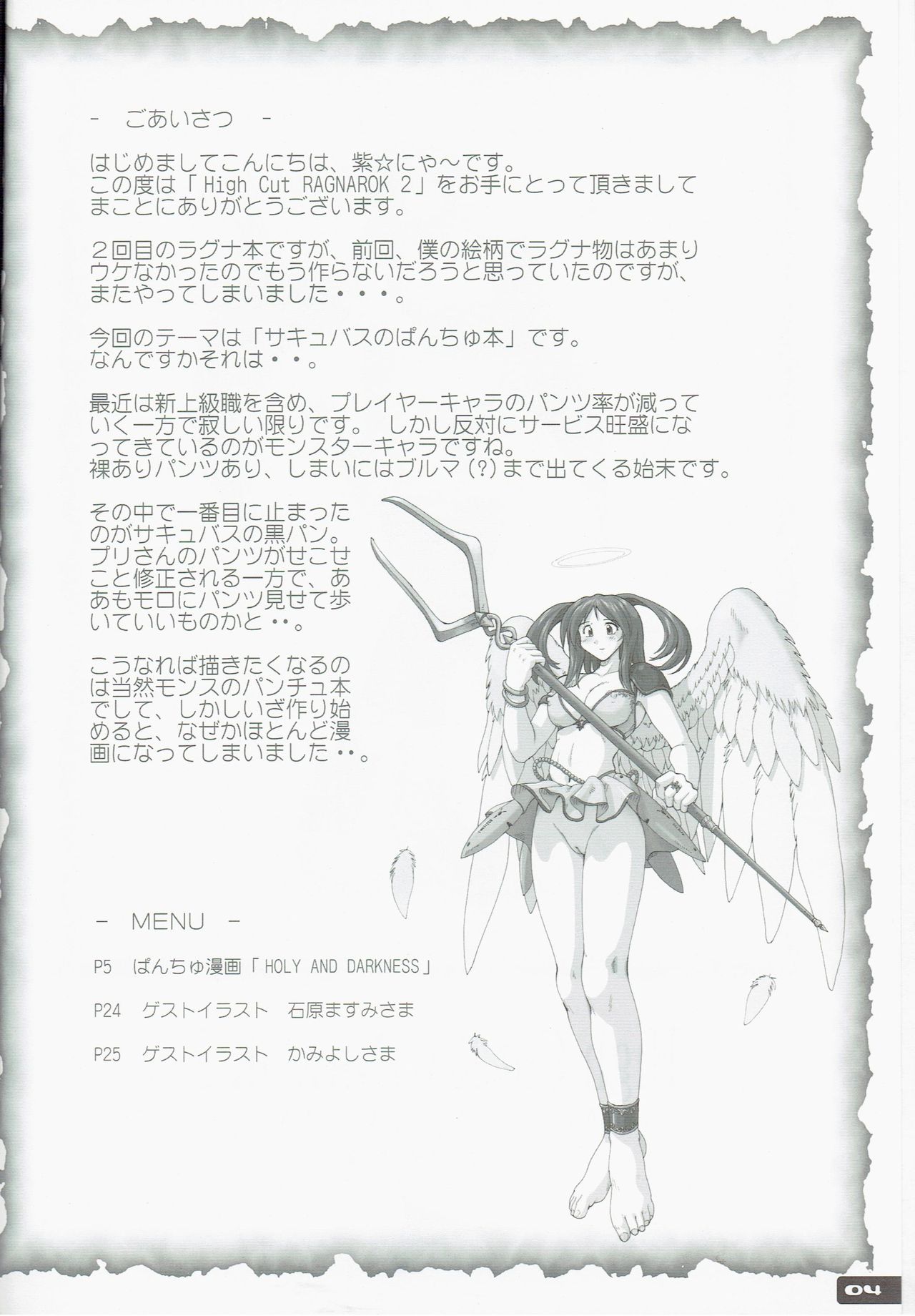 (C67) [Nyanko Batake (Murasaki Nyaa)] High Cut RAGNAROK 2 (Ragnarok Online) image number 4