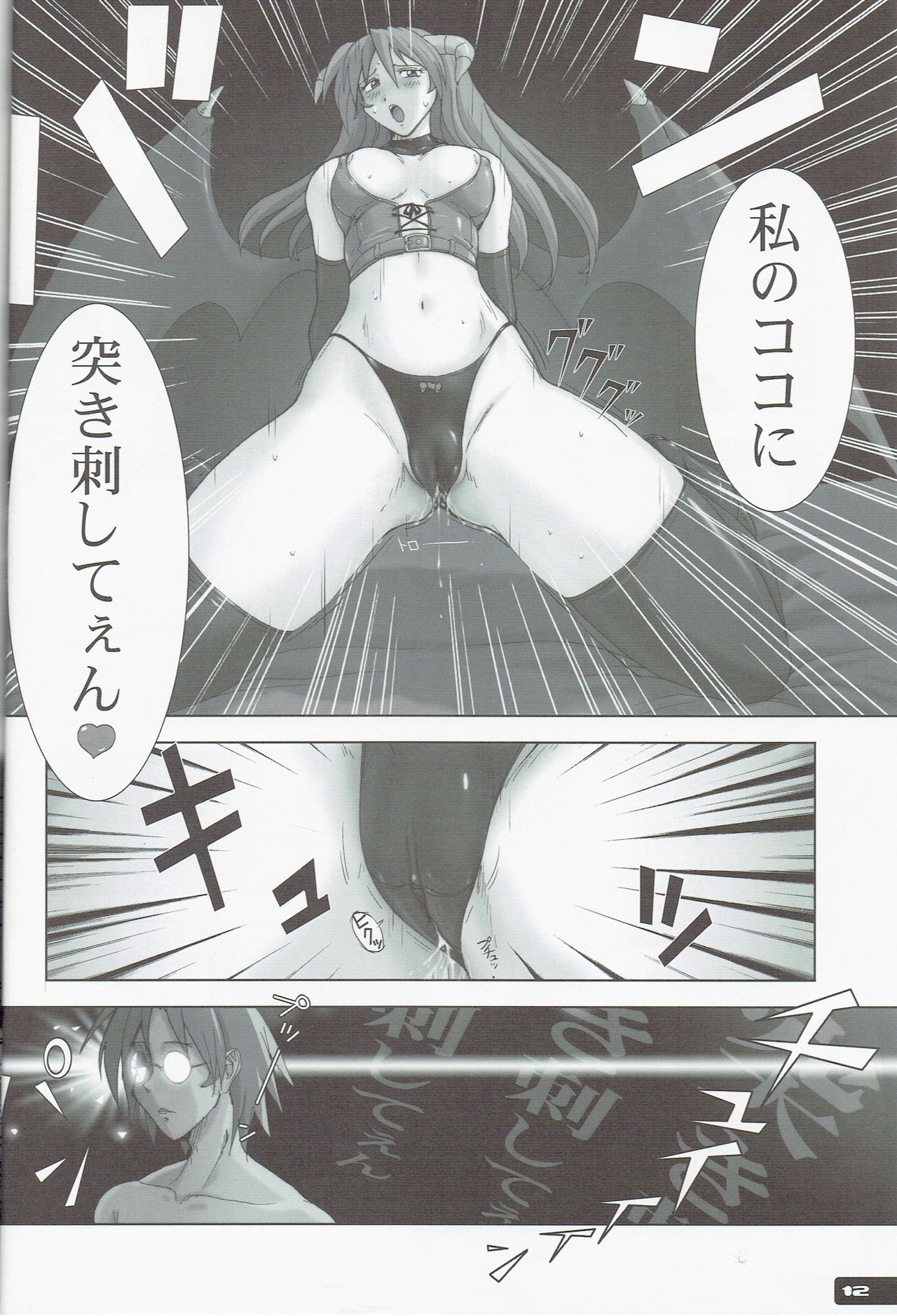 (C67) [Nyanko Batake (Murasaki Nyaa)] High Cut RAGNAROK 2 (Ragnarok Online) image number 12