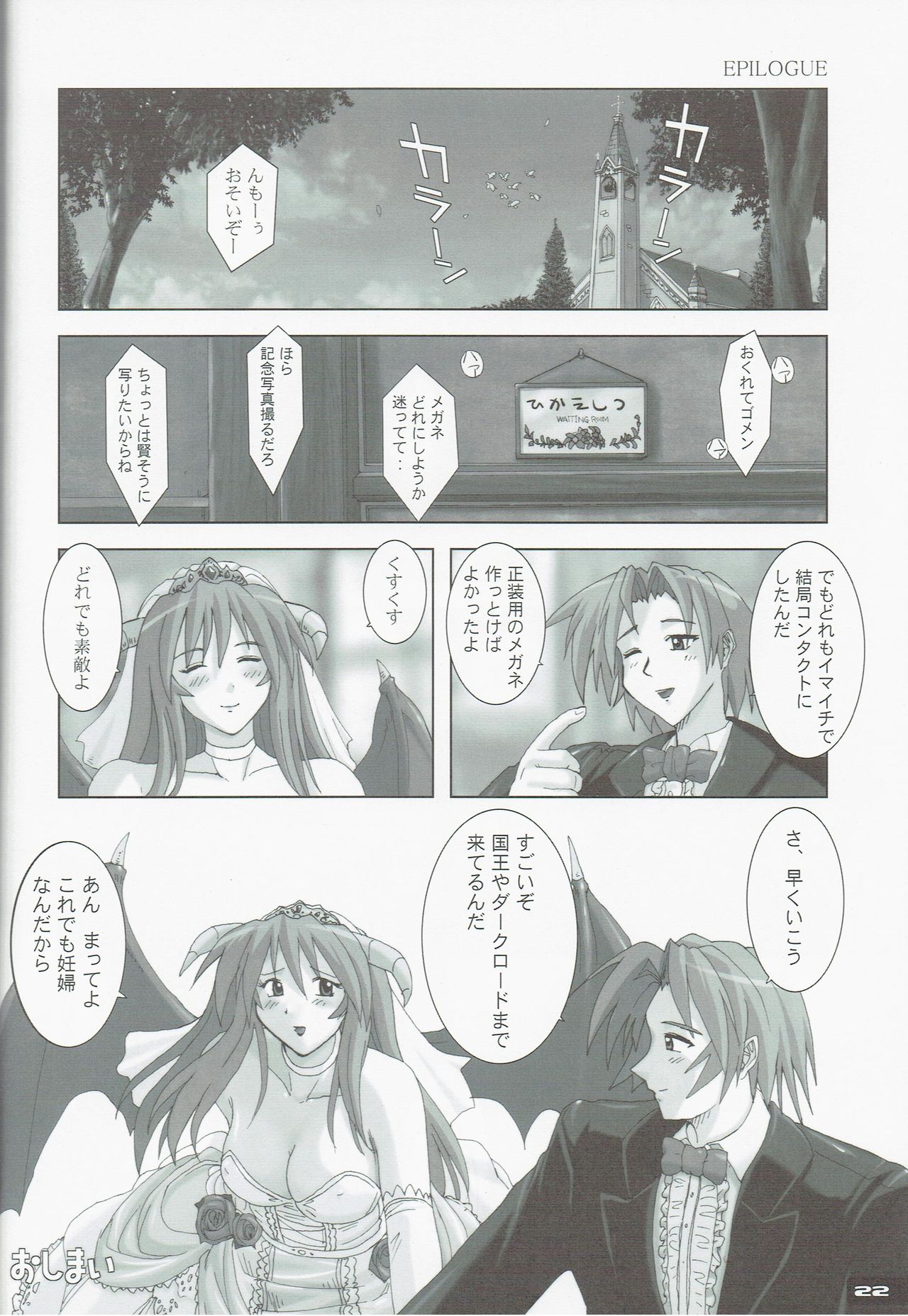 (C67) [Nyanko Batake (Murasaki Nyaa)] High Cut RAGNAROK 2 (Ragnarok Online) image number 22