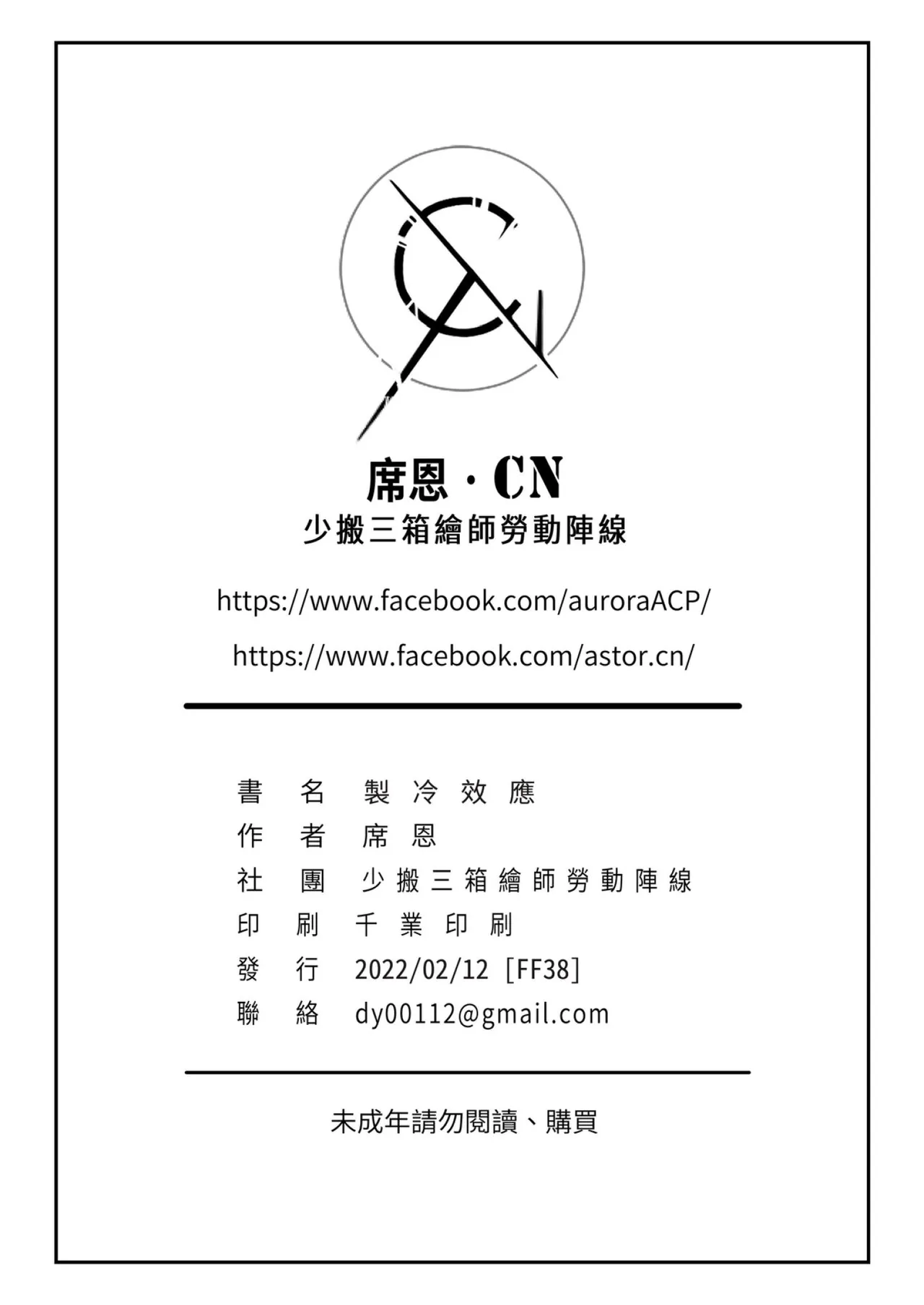 [Xien] Chilling Effect (Arknights) [English] [DKKMD Translations] [Digital] 画像番号 21