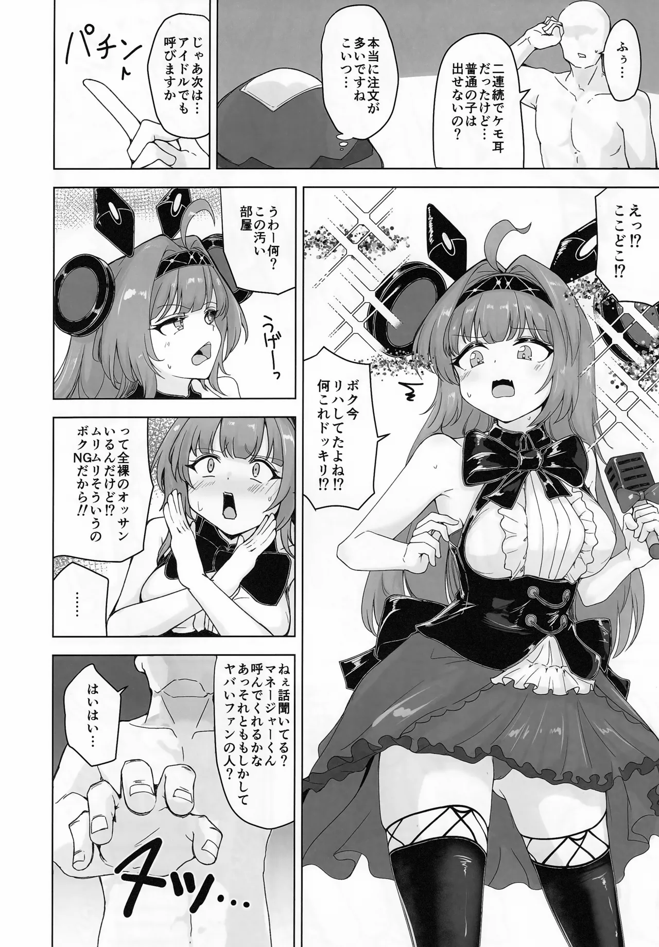 (C105) [Lard Mashimashi Somen (Rald)] Hypnoverse (Shadowverse) Bildnummer 29