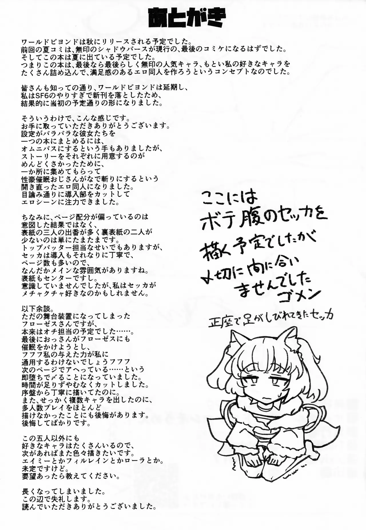 (C105) [Lard Mashimashi Somen (Rald)] Hypnoverse (Shadowverse) Bildnummer 56