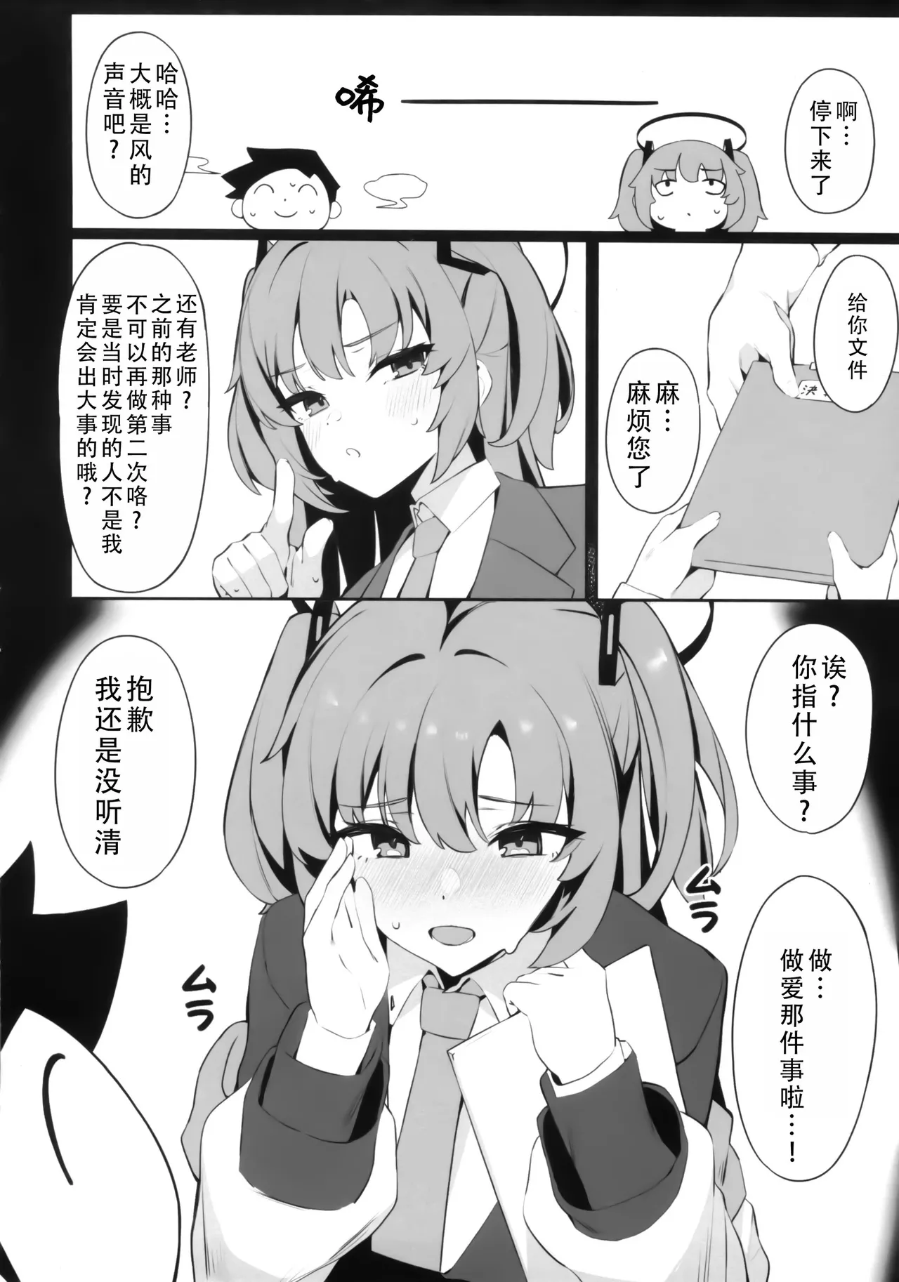 (C105) [Happy Mayonnaise (Asla)] Rio Kaichou no Shazai Sex 2 | 莉音会长的谢罪性交 2 (Blue Archive) [Chinese] [茄某人个人汉化] 이미지 번호 12