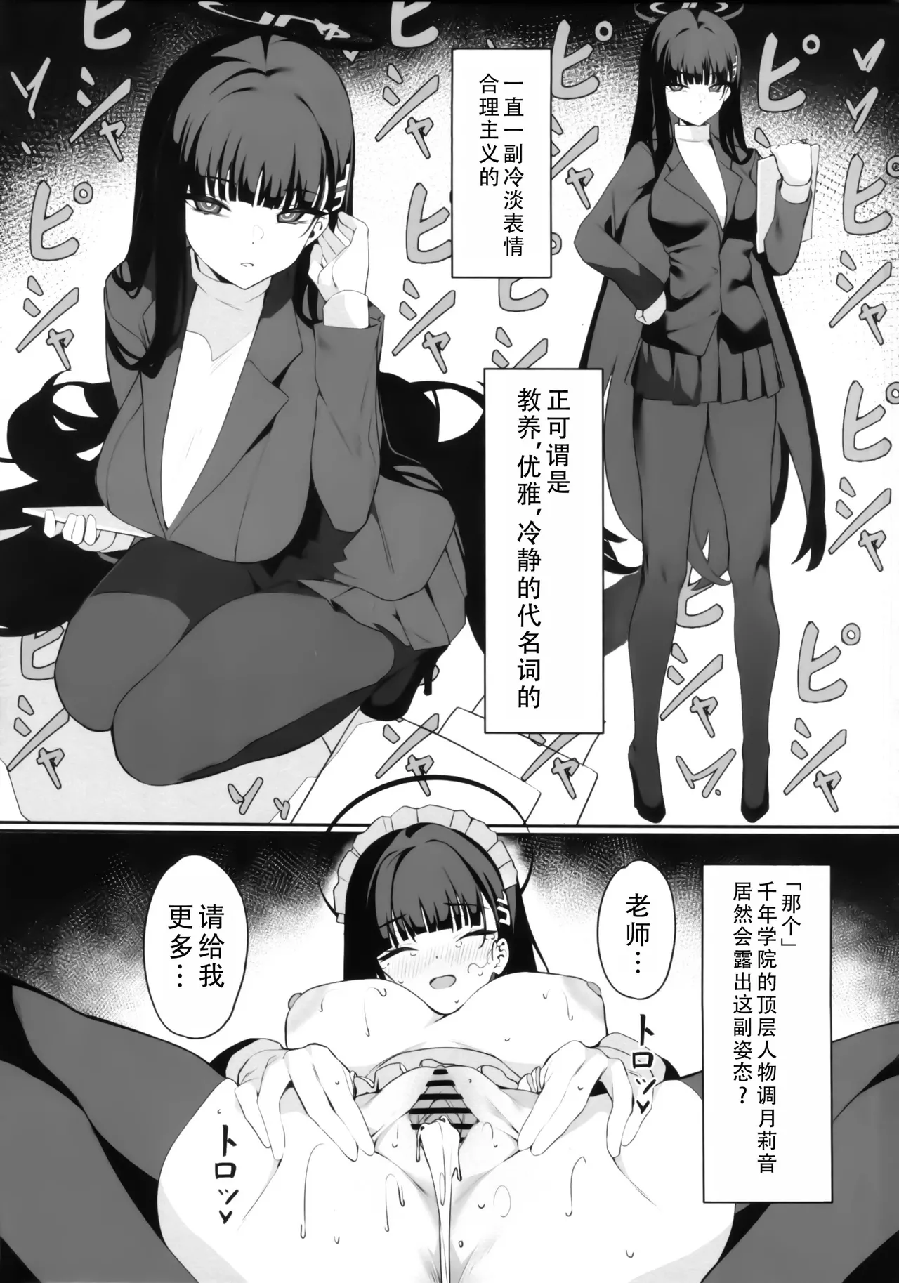 (C105) [Happy Mayonnaise (Asla)] Rio Kaichou no Shazai Sex 2 | 莉音会长的谢罪性交 2 (Blue Archive) [Chinese] [茄某人个人汉化] 이미지 번호 21