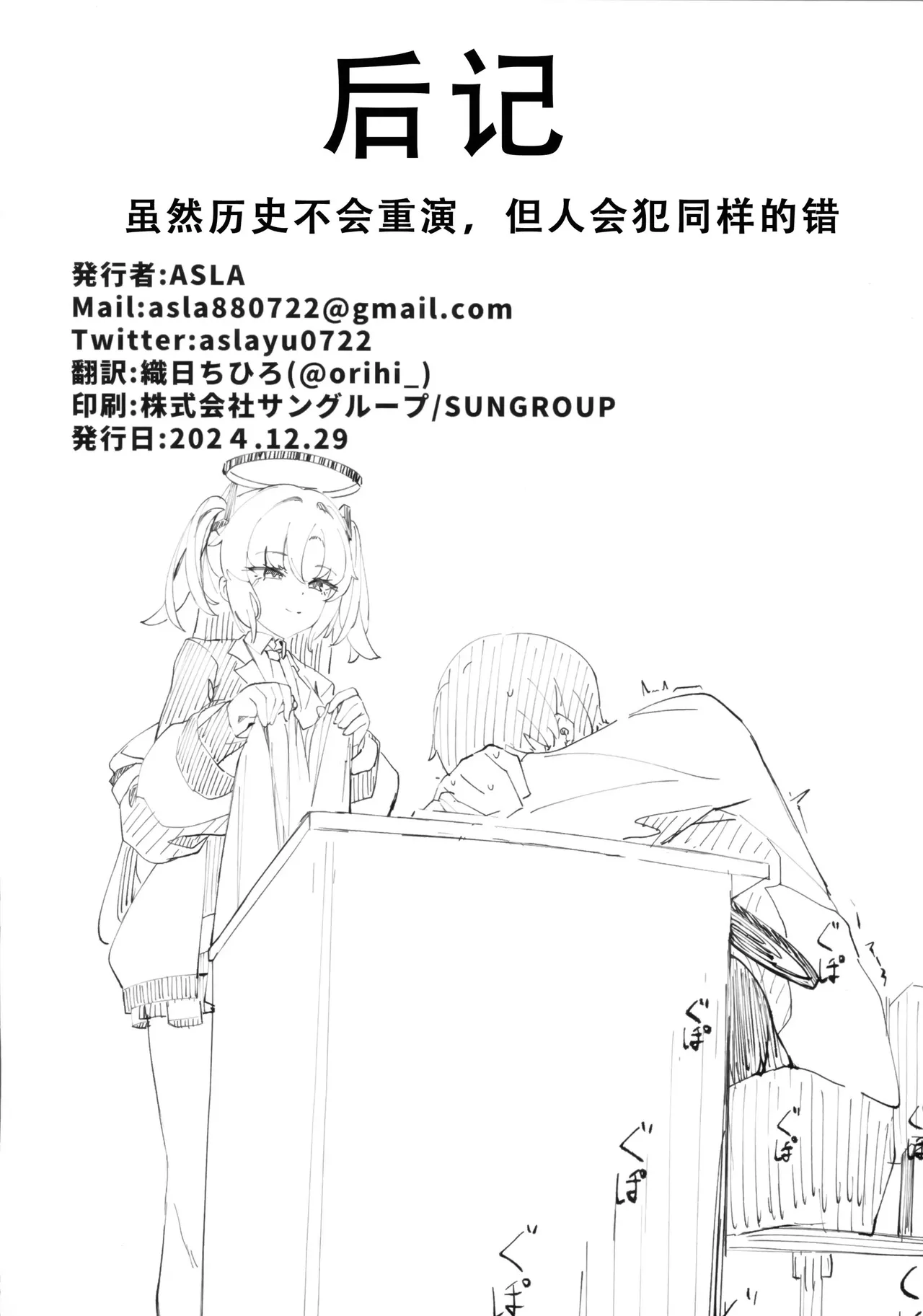 (C105) [Happy Mayonnaise (Asla)] Rio Kaichou no Shazai Sex 2 | 莉音会长的谢罪性交 2 (Blue Archive) [Chinese] [茄某人个人汉化] 이미지 번호 30