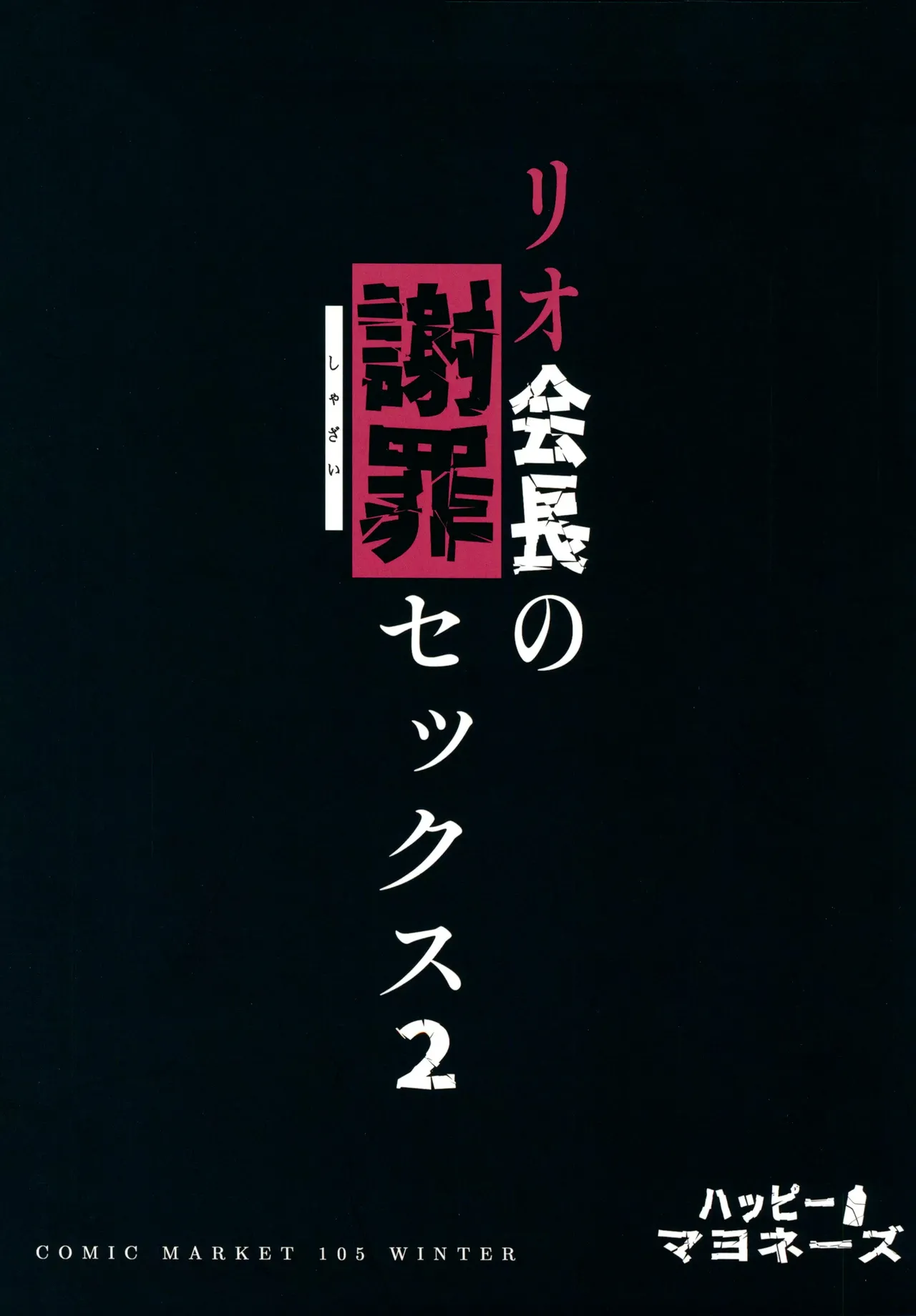 (C105) [Happy Mayonnaise (Asla)] Rio Kaichou no Shazai Sex 2 | 莉音会长的谢罪性交 2 (Blue Archive) [Chinese] [茄某人个人汉化] 이미지 번호 31