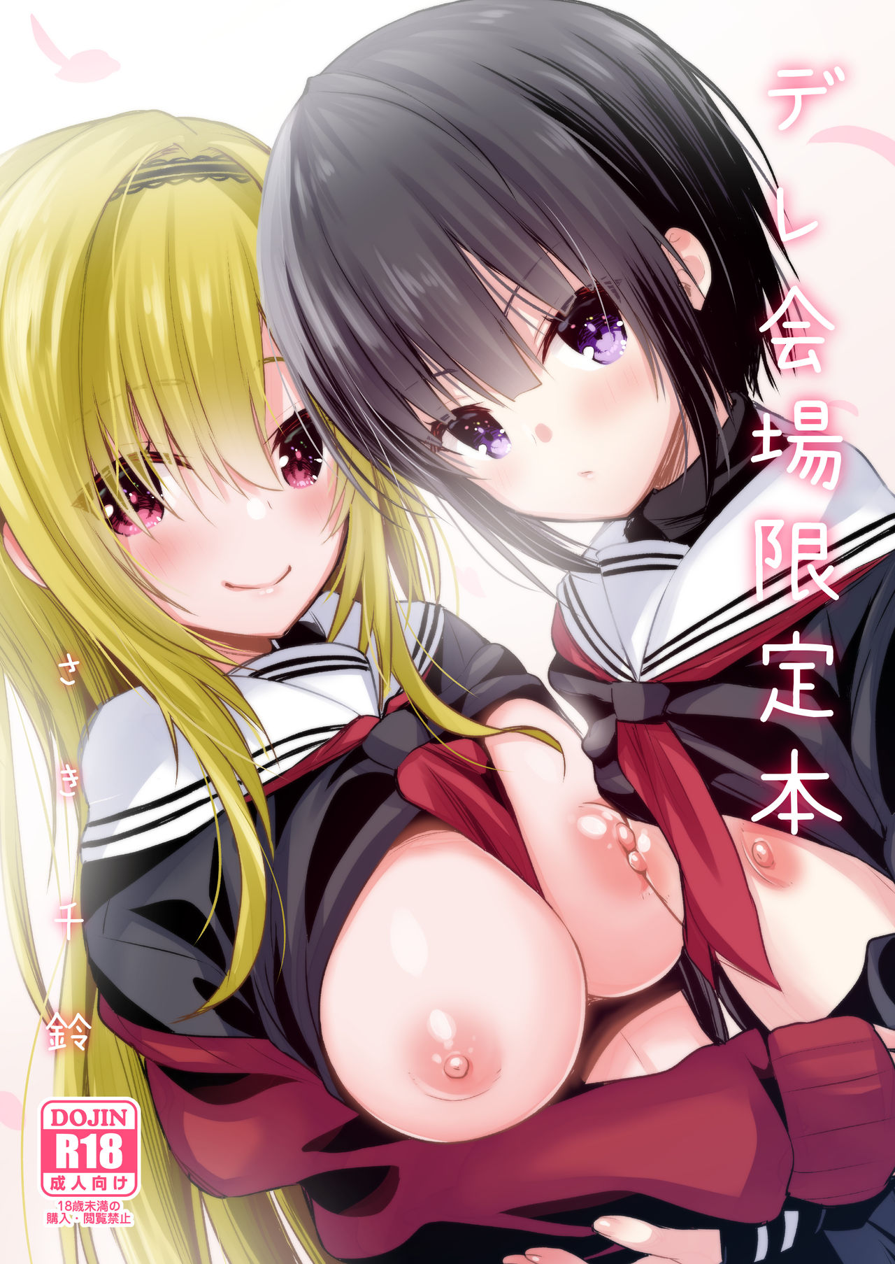 (C97) [Berry!16 (Saki Chisuzu)] C97 Kaijou Genteibon (THE iDOLM@STER CINDERELLA GIRLS) 画像番号 1