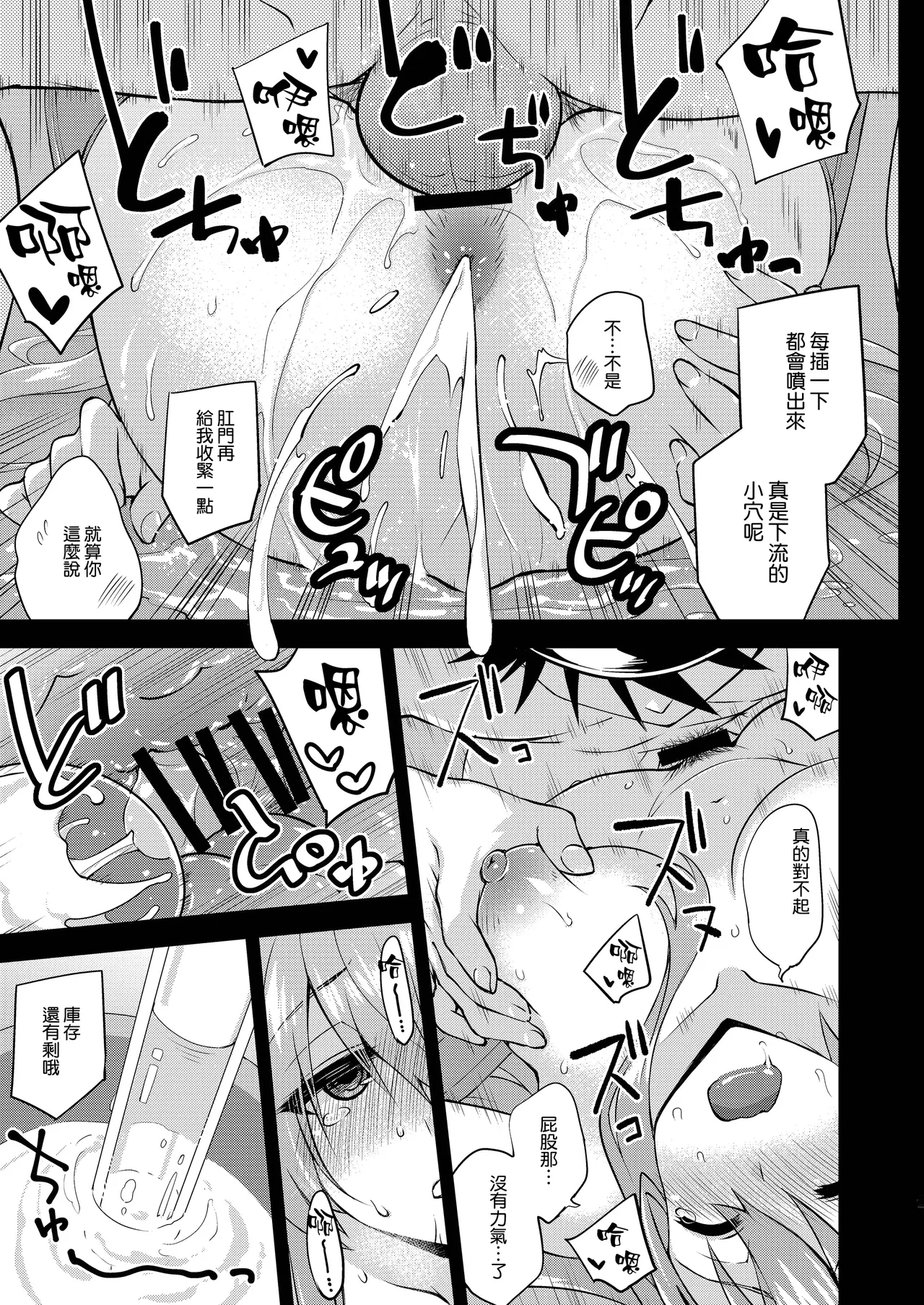 [Fruitsjam (Mikagami Sou)] Suzuya to Dousuru? Nani Shichau? 21 (Kantai Collection -KanColle-) [Chinese] [空気系☆漢化] [Digital] image number 17