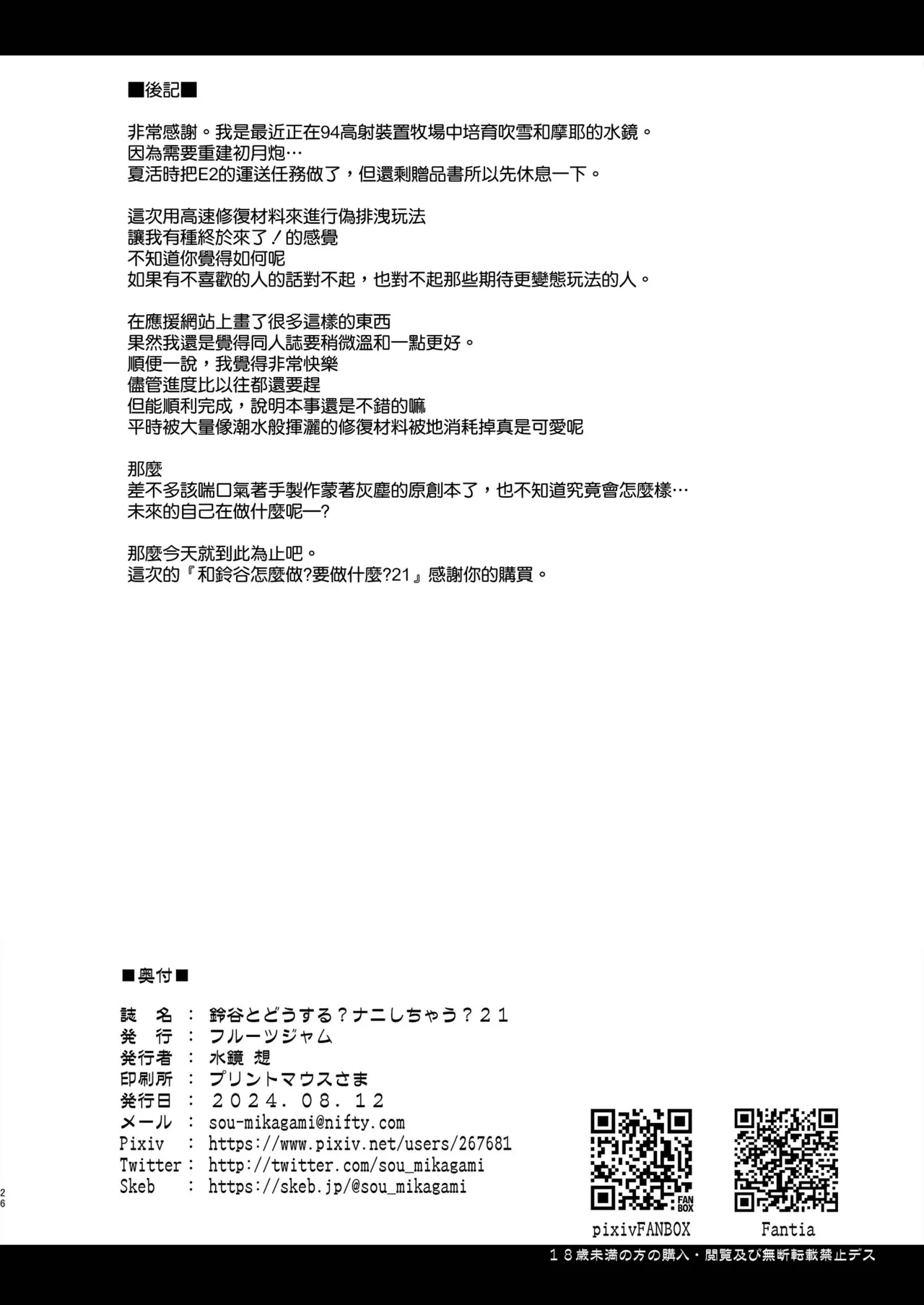 [Fruitsjam (Mikagami Sou)] Suzuya to Dousuru? Nani Shichau? 21 (Kantai Collection -KanColle-) [Chinese] [空気系☆漢化] [Digital] image number 26