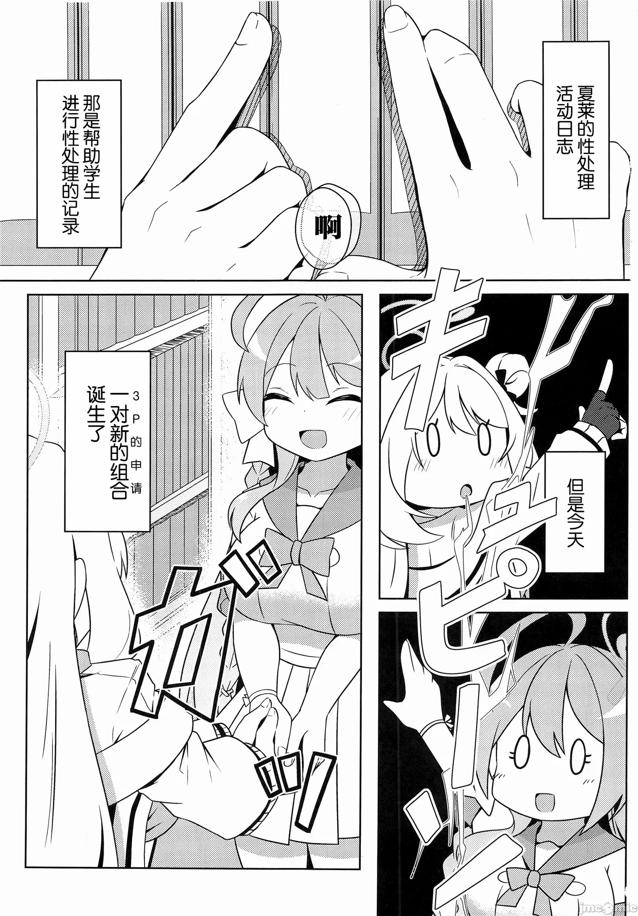 (C104) [Ryuuzu Derby (Shin)] Schale Seishori Katsudou Nisshi 4 (Blue Archive) [Chinese] 画像番号 3