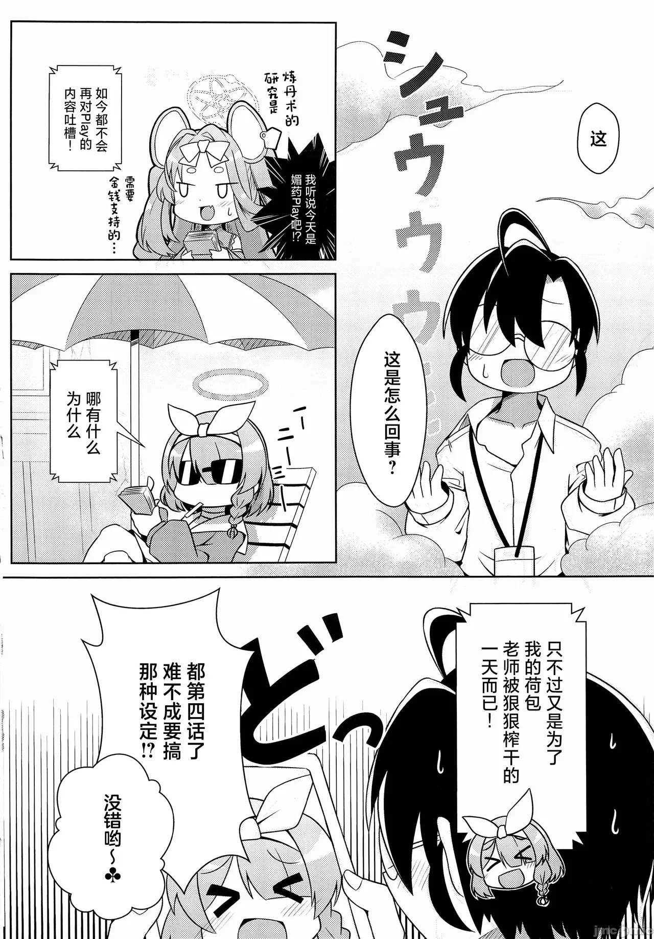 (C104) [Ryuuzu Derby (Shin)] Schale Seishori Katsudou Nisshi 4 (Blue Archive) [Chinese] 画像番号 4