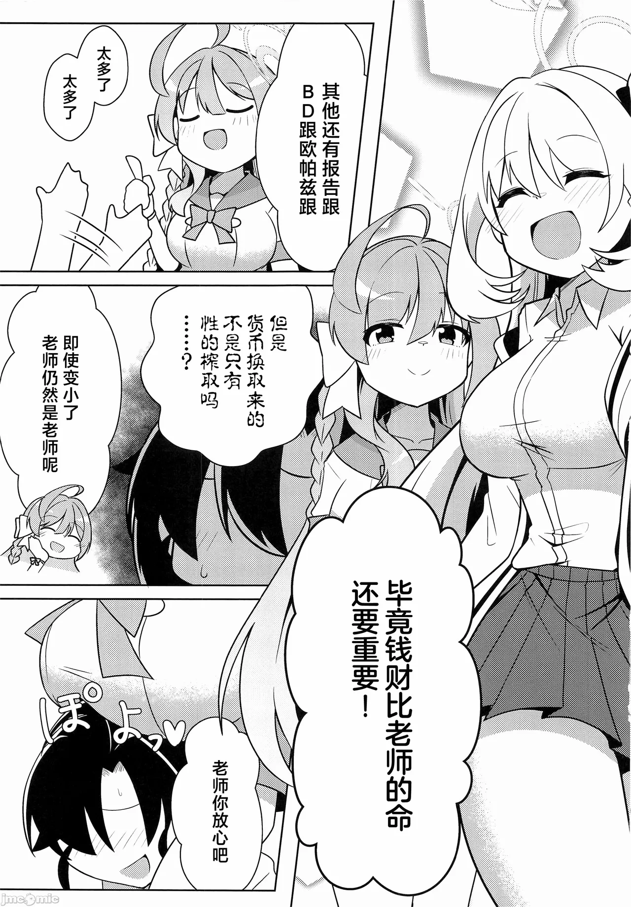 (C104) [Ryuuzu Derby (Shin)] Schale Seishori Katsudou Nisshi 4 (Blue Archive) [Chinese] 画像番号 5