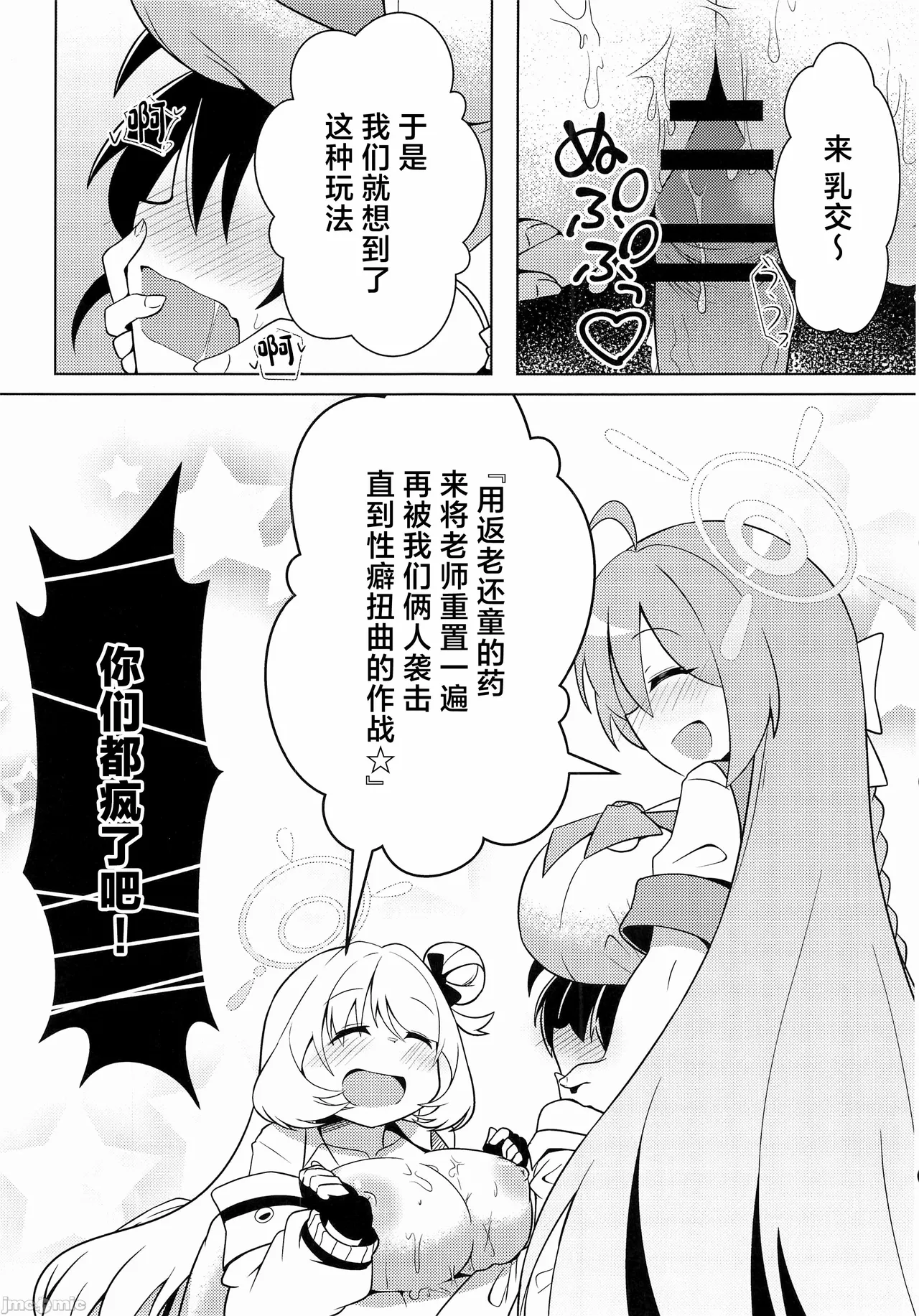 (C104) [Ryuuzu Derby (Shin)] Schale Seishori Katsudou Nisshi 4 (Blue Archive) [Chinese] 画像番号 7