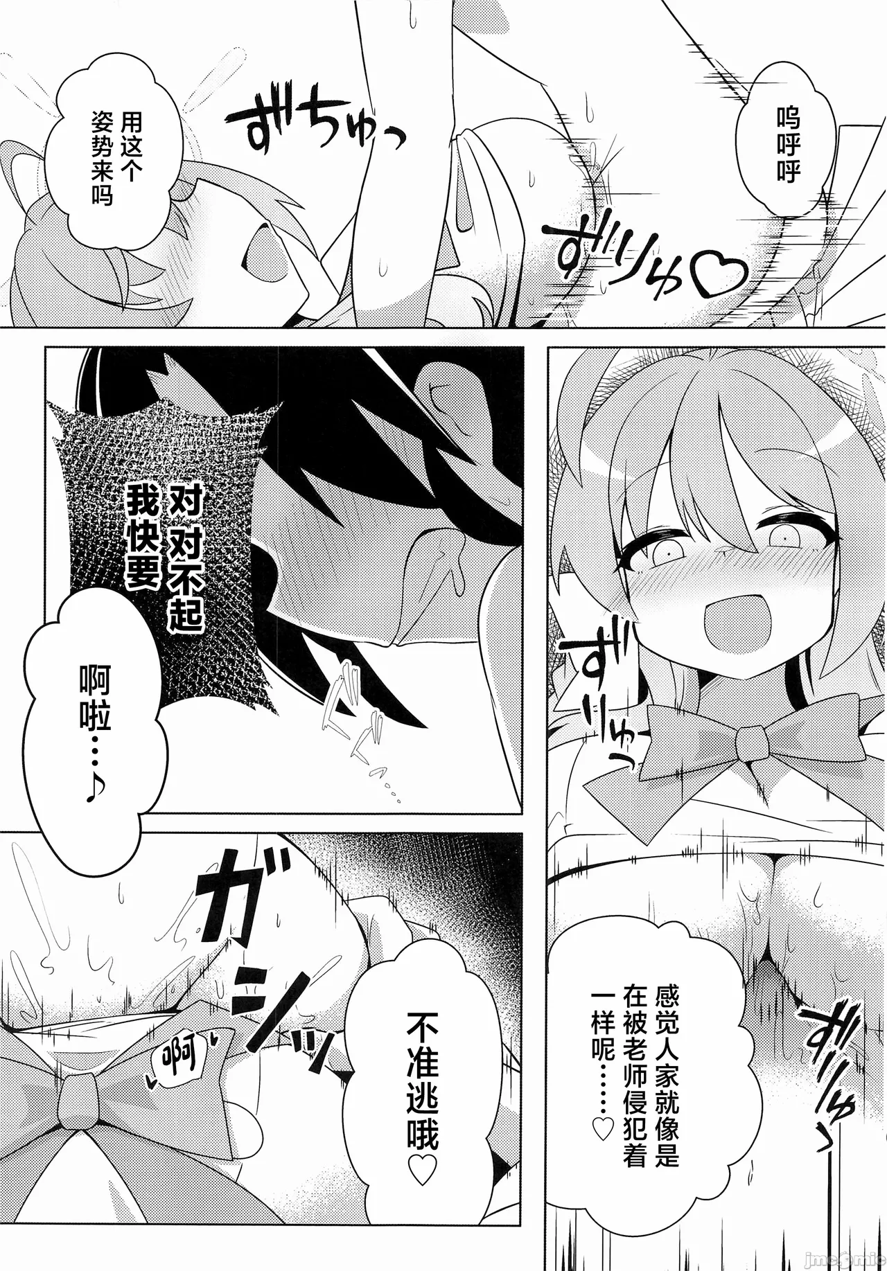 (C104) [Ryuuzu Derby (Shin)] Schale Seishori Katsudou Nisshi 4 (Blue Archive) [Chinese] 画像番号 11