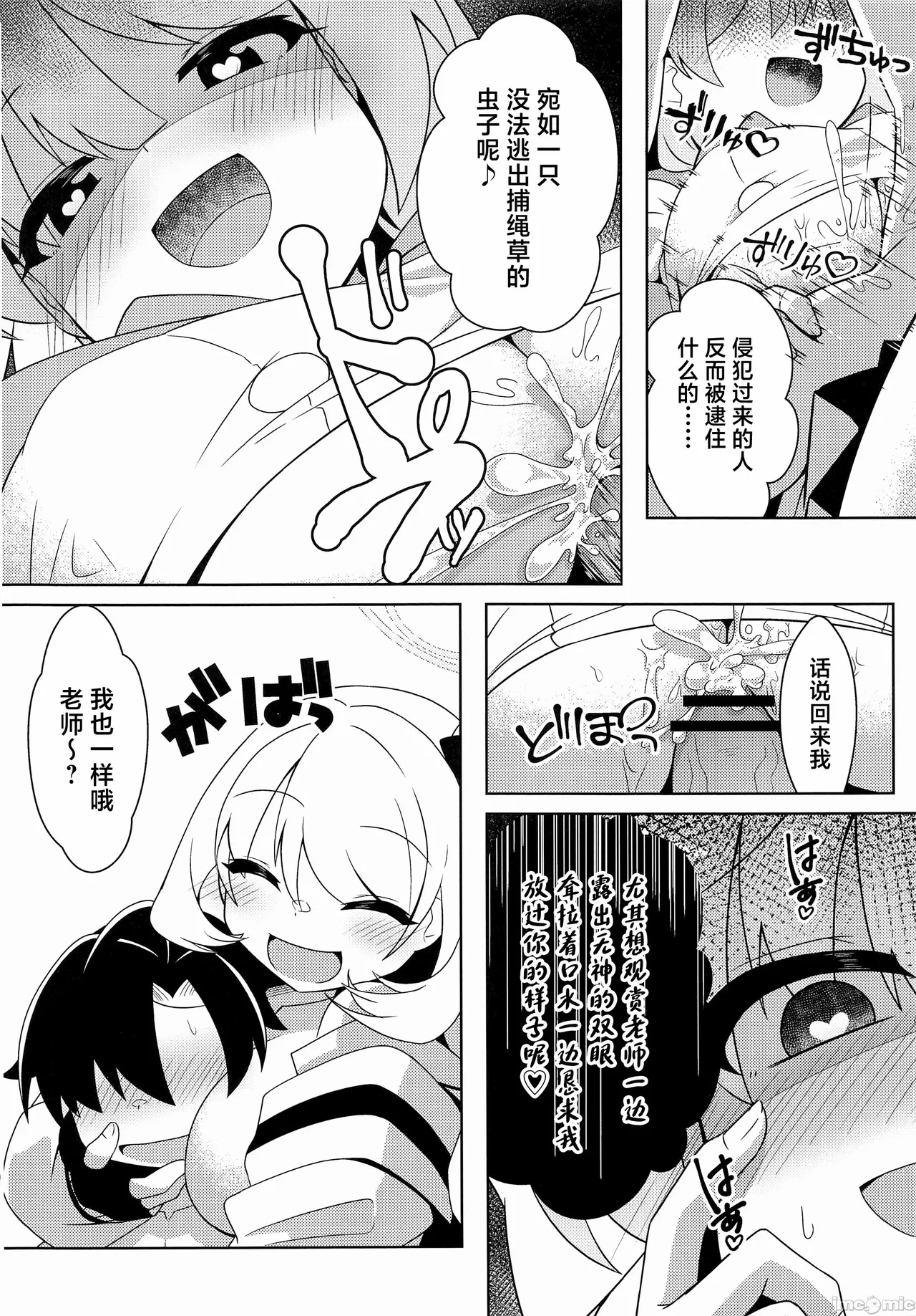 (C104) [Ryuuzu Derby (Shin)] Schale Seishori Katsudou Nisshi 4 (Blue Archive) [Chinese] 画像番号 12