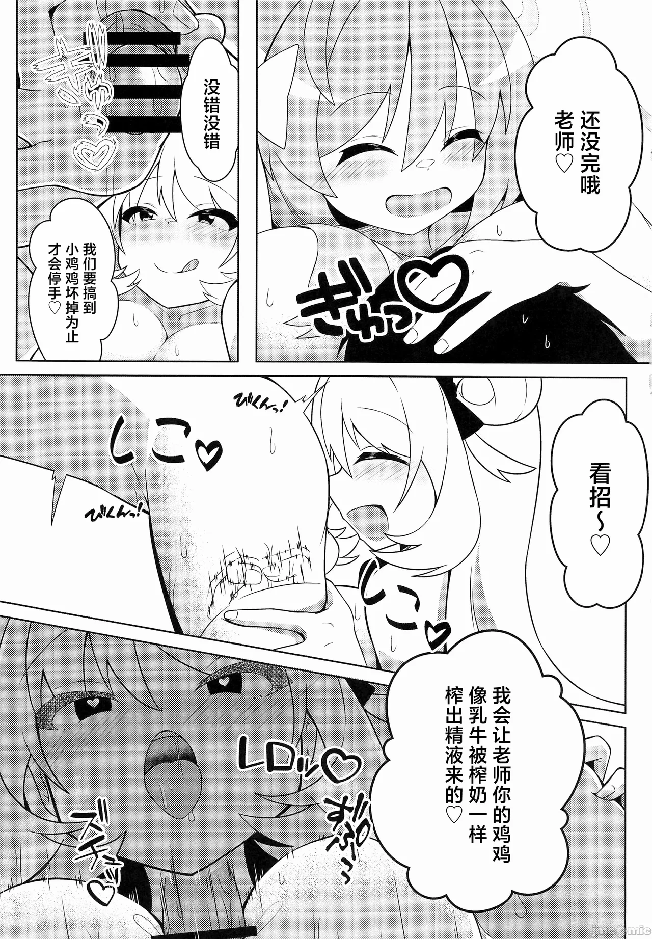 (C104) [Ryuuzu Derby (Shin)] Schale Seishori Katsudou Nisshi 4 (Blue Archive) [Chinese] 画像番号 14