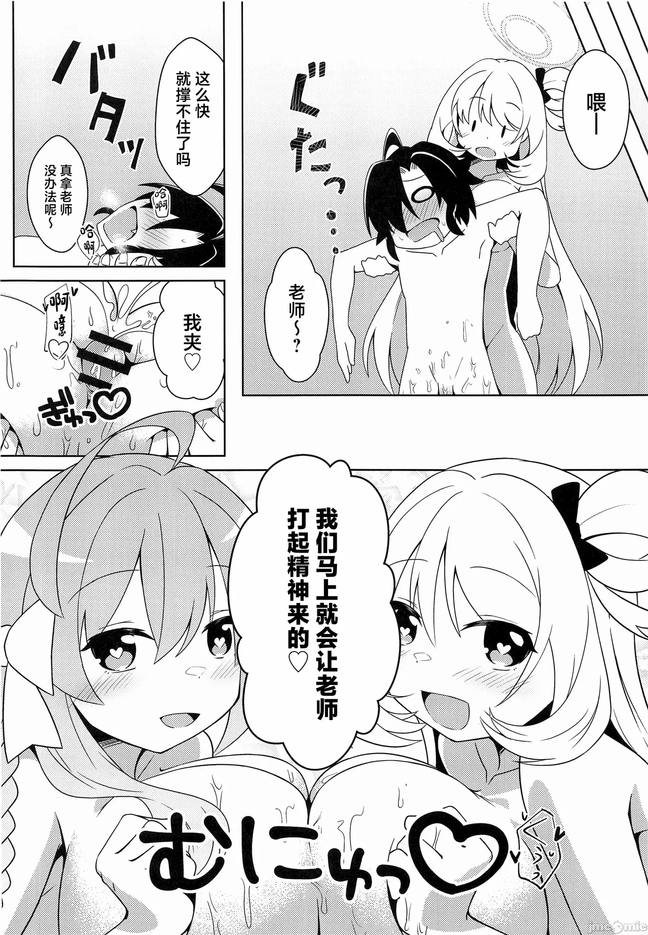 (C104) [Ryuuzu Derby (Shin)] Schale Seishori Katsudou Nisshi 4 (Blue Archive) [Chinese] 画像番号 16