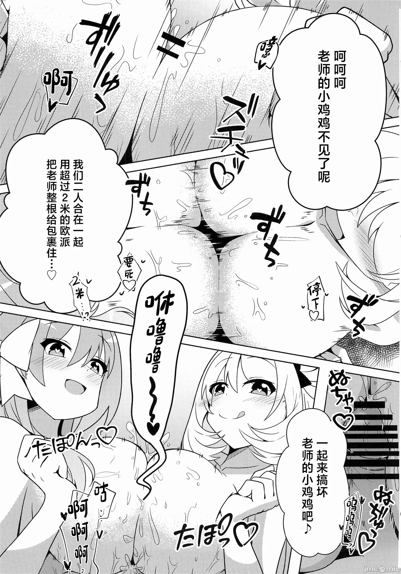 (C104) [Ryuuzu Derby (Shin)] Schale Seishori Katsudou Nisshi 4 (Blue Archive) [Chinese] 画像番号 17