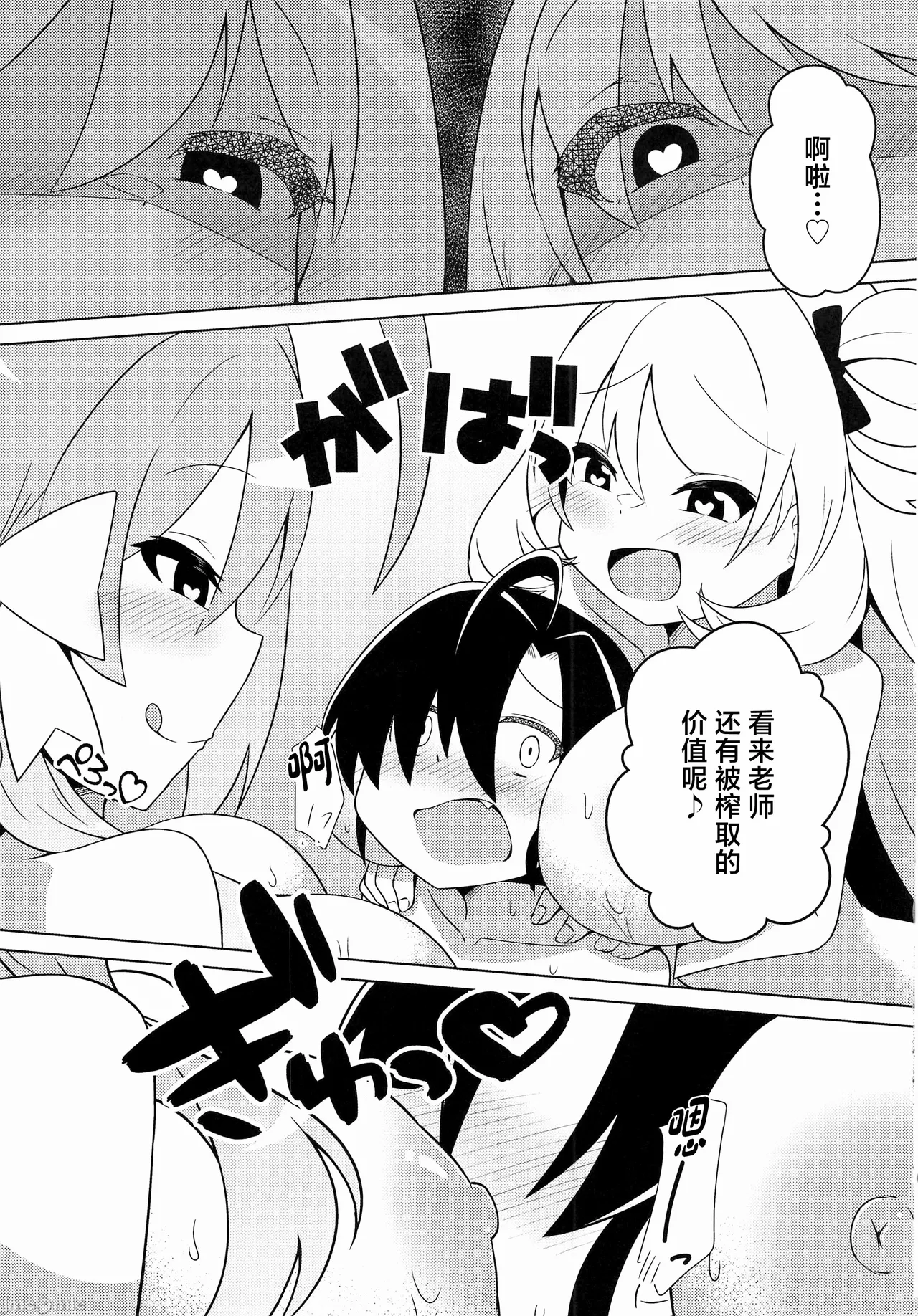 (C104) [Ryuuzu Derby (Shin)] Schale Seishori Katsudou Nisshi 4 (Blue Archive) [Chinese] 画像番号 19