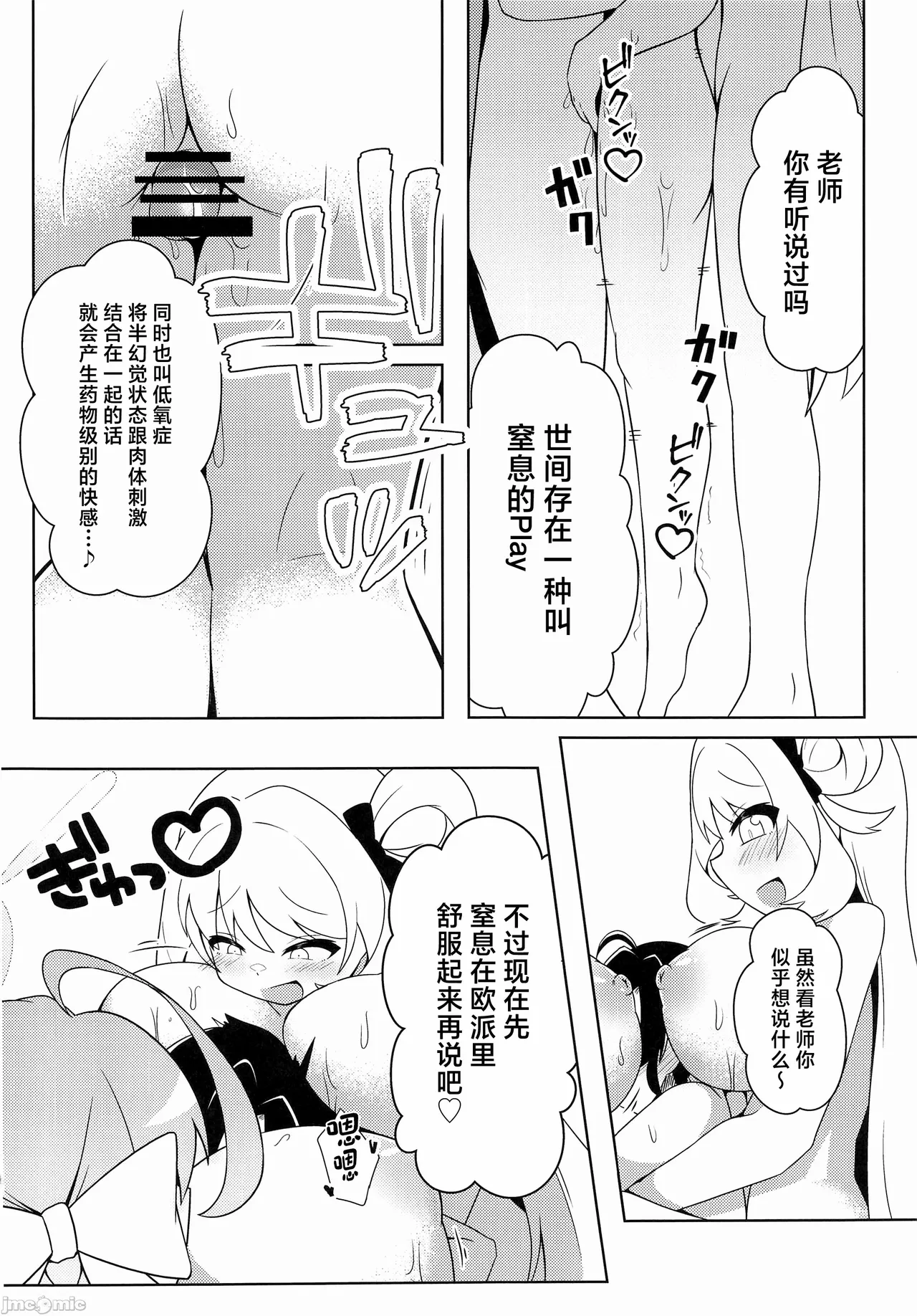 (C104) [Ryuuzu Derby (Shin)] Schale Seishori Katsudou Nisshi 4 (Blue Archive) [Chinese] 画像番号 20