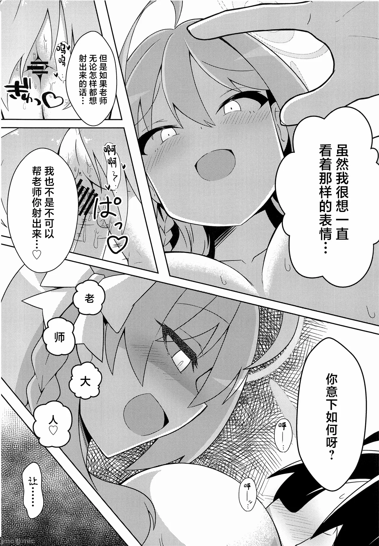 (C104) [Ryuuzu Derby (Shin)] Schale Seishori Katsudou Nisshi 4 (Blue Archive) [Chinese] 画像番号 22