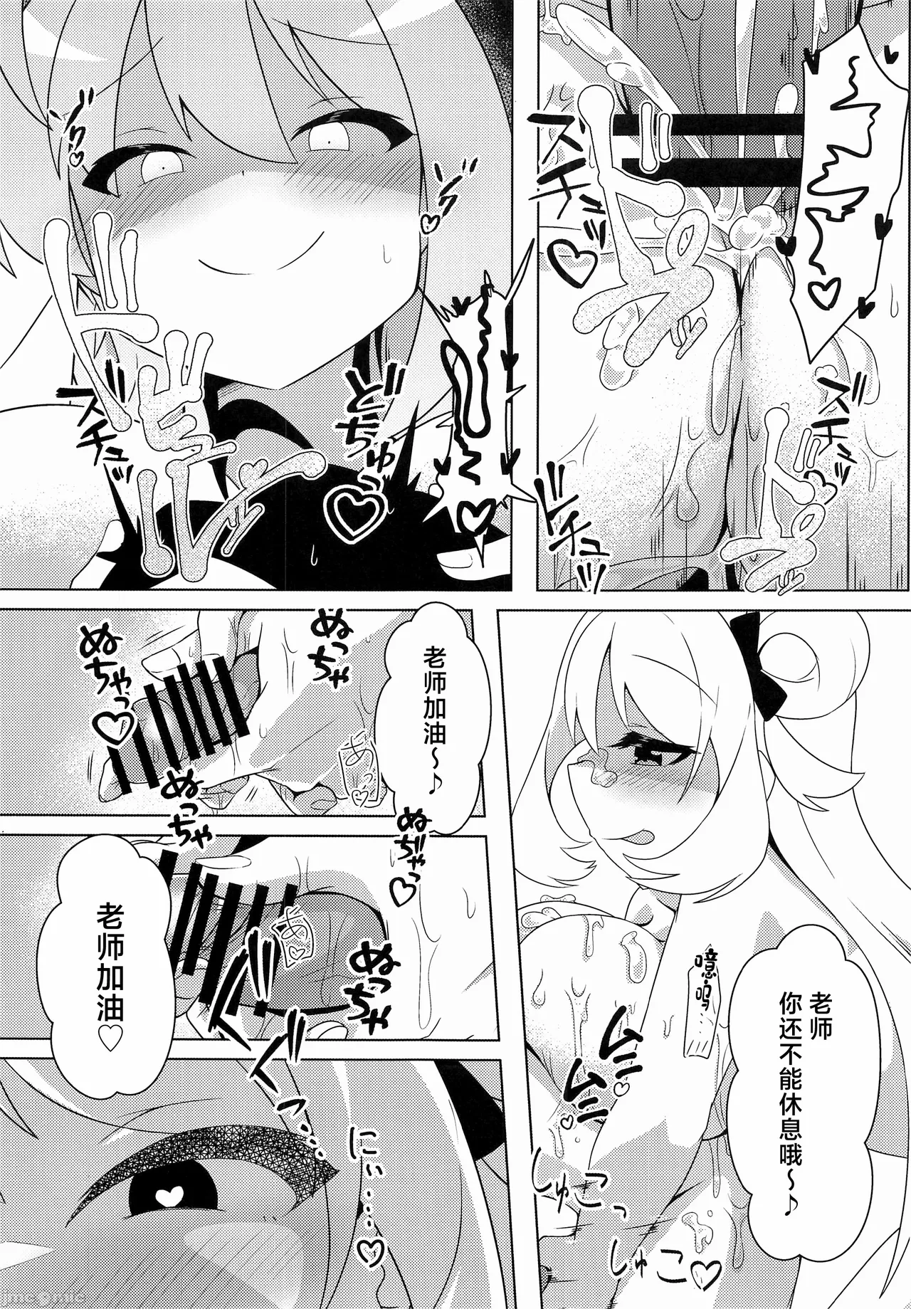 (C104) [Ryuuzu Derby (Shin)] Schale Seishori Katsudou Nisshi 4 (Blue Archive) [Chinese] 画像番号 25