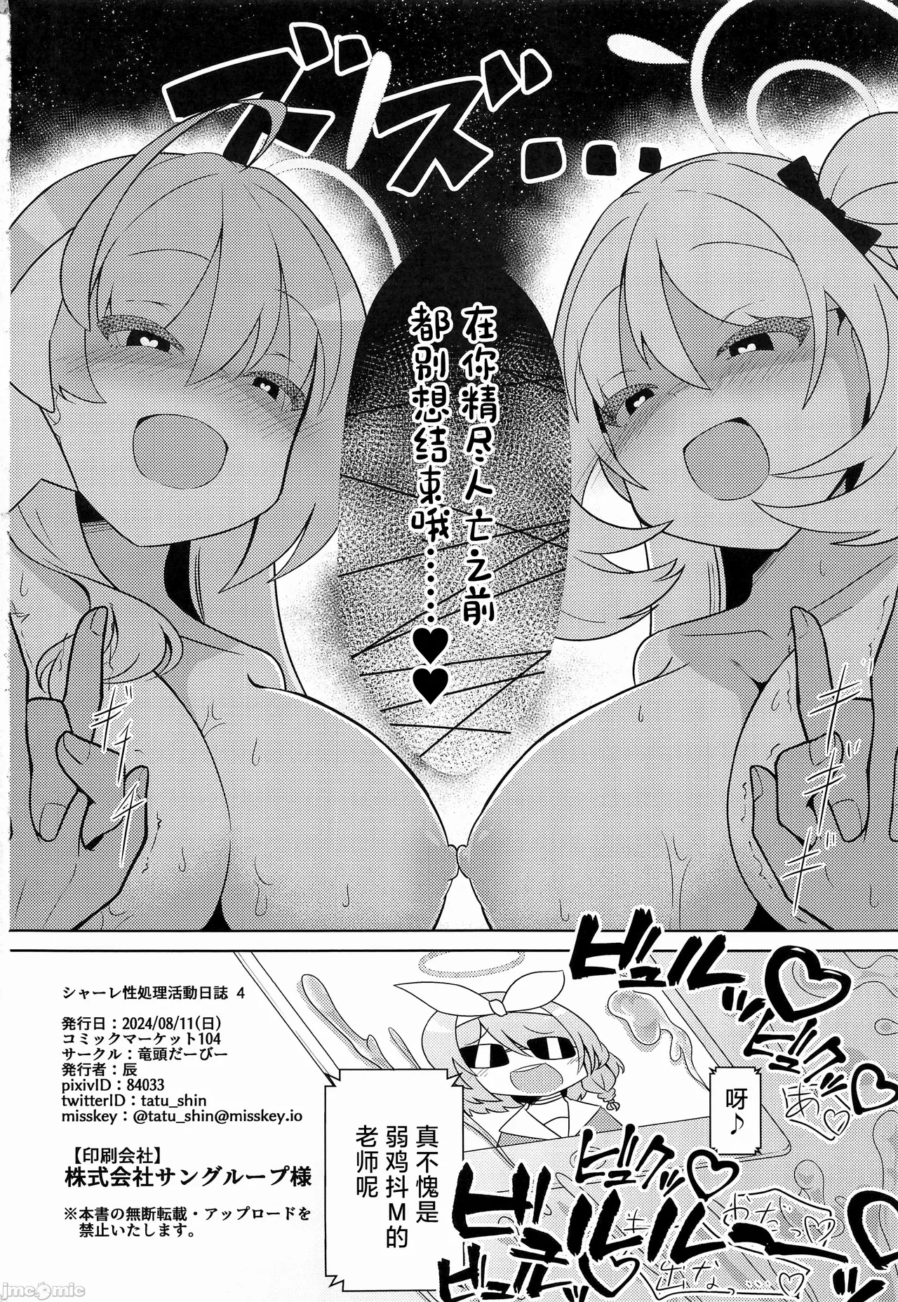 (C104) [Ryuuzu Derby (Shin)] Schale Seishori Katsudou Nisshi 4 (Blue Archive) [Chinese] 画像番号 30