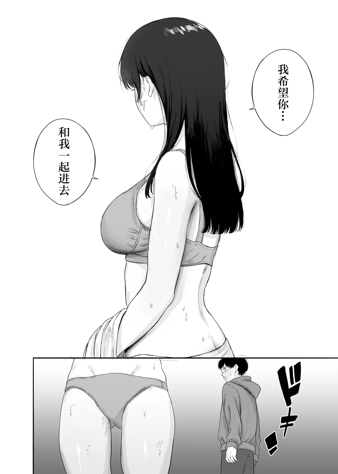 [Kaminshitsu (Kamin)] Tonari ni Sumu Bijin Tsuma o Kakumatte Shimatta | 住在隔壁的美人妻被我收留了 [Chinese] [我一个人汉化] 画像番号 11