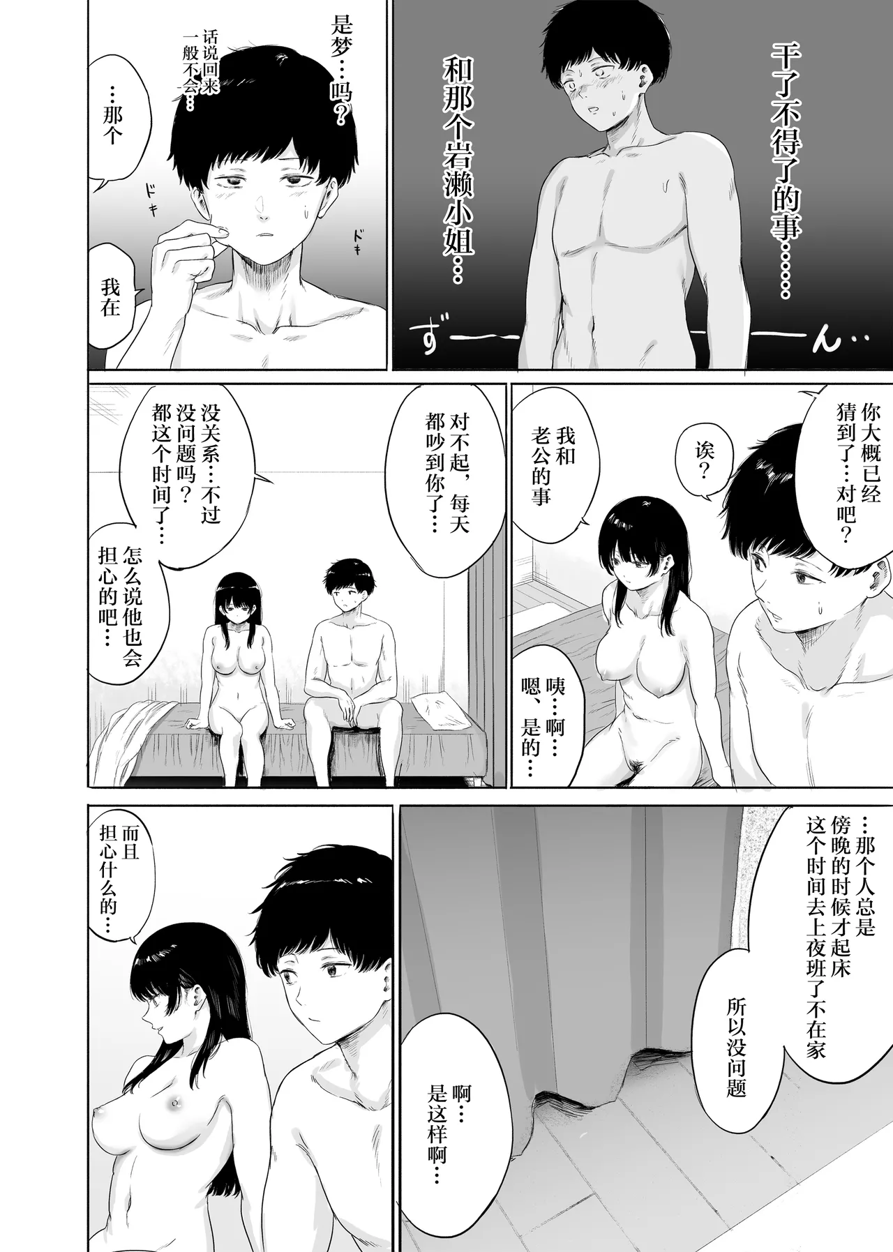 [Kaminshitsu (Kamin)] Tonari ni Sumu Bijin Tsuma o Kakumatte Shimatta | 住在隔壁的美人妻被我收留了 [Chinese] [我一个人汉化] 画像番号 33