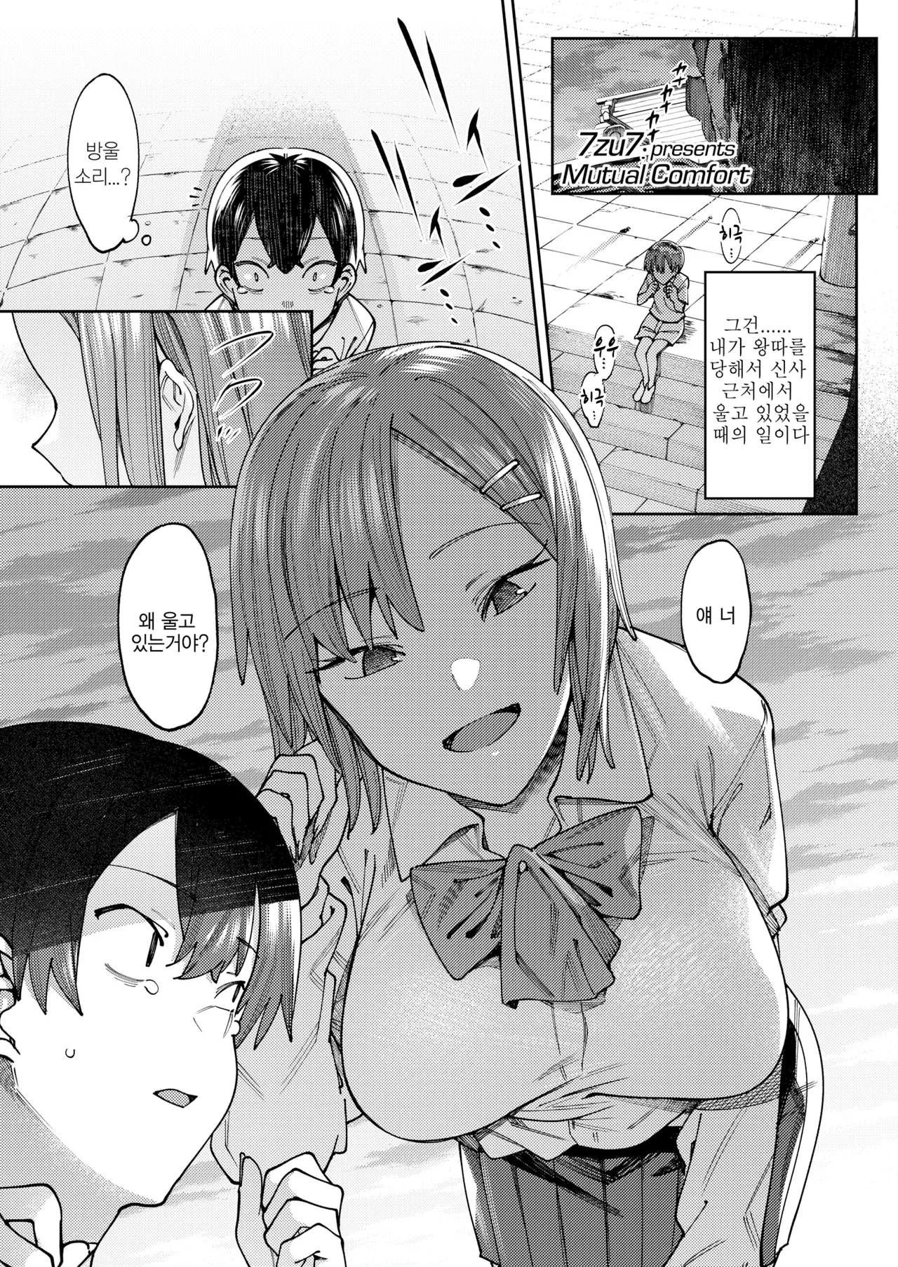 [7zu7] Nagusame Ai | 달래주는사랑 (COMIC AOHA 2019 Fuyu) [Digital] [Korean] [Decensored] image number 1