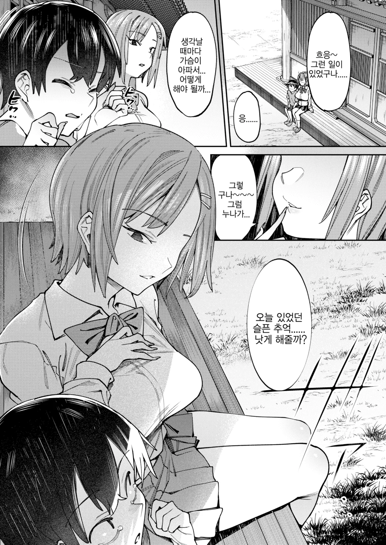 [7zu7] Nagusame Ai | 달래주는사랑 (COMIC AOHA 2019 Fuyu) [Digital] [Korean] [Decensored] image number 3