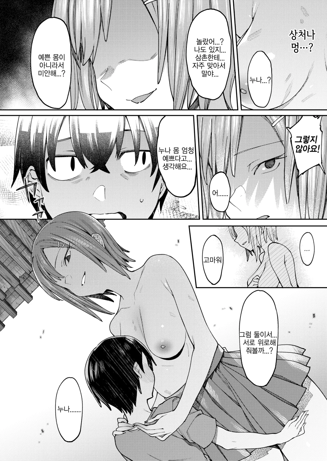 [7zu7] Nagusame Ai | 달래주는사랑 (COMIC AOHA 2019 Fuyu) [Digital] [Korean] [Decensored] image number 8