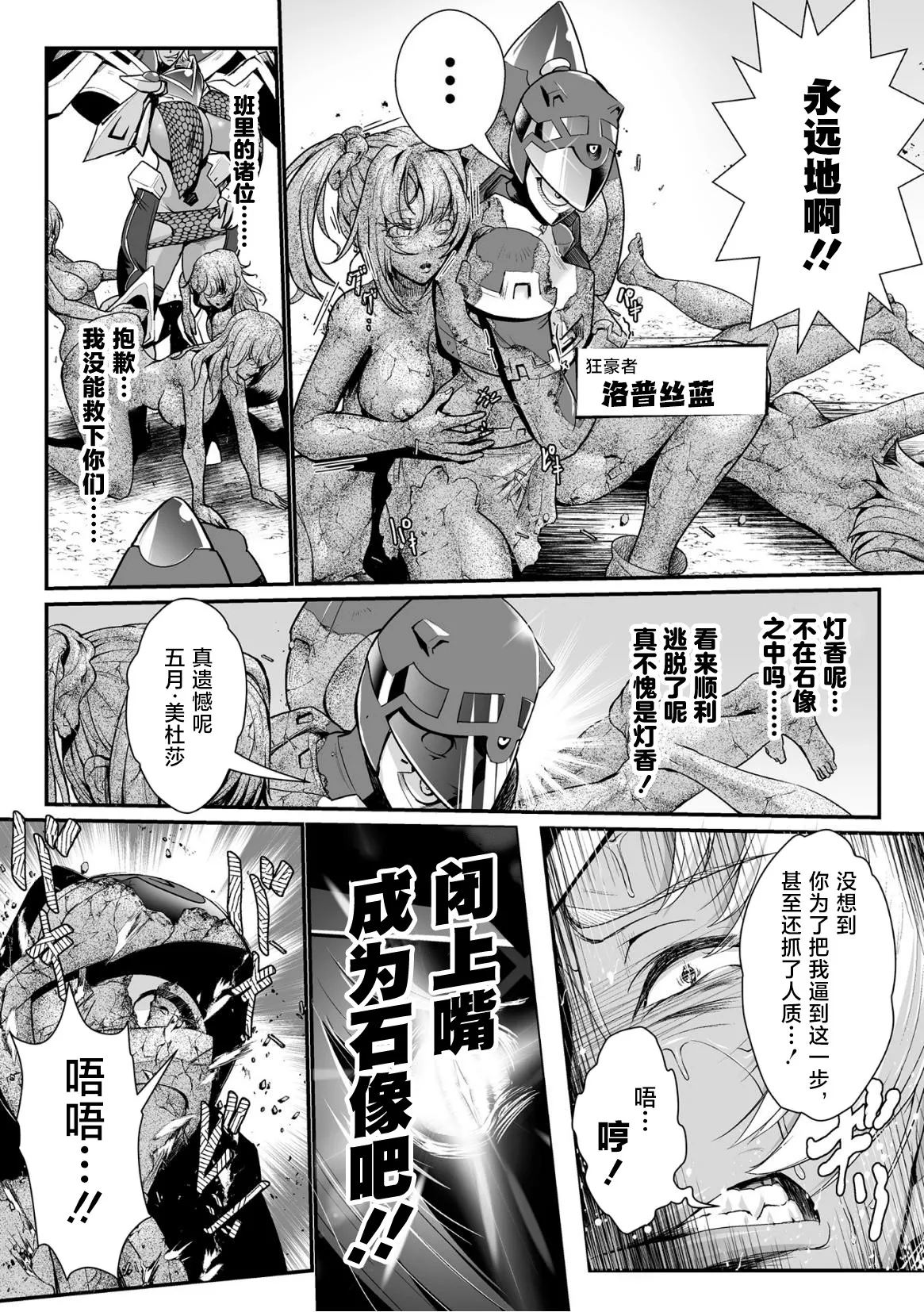 [もう] 石獄悪女 落日の女幹部 石化オナホに堕つ! 第1話 [Chinese] [不咕鸟汉化组] 이미지 번호 4