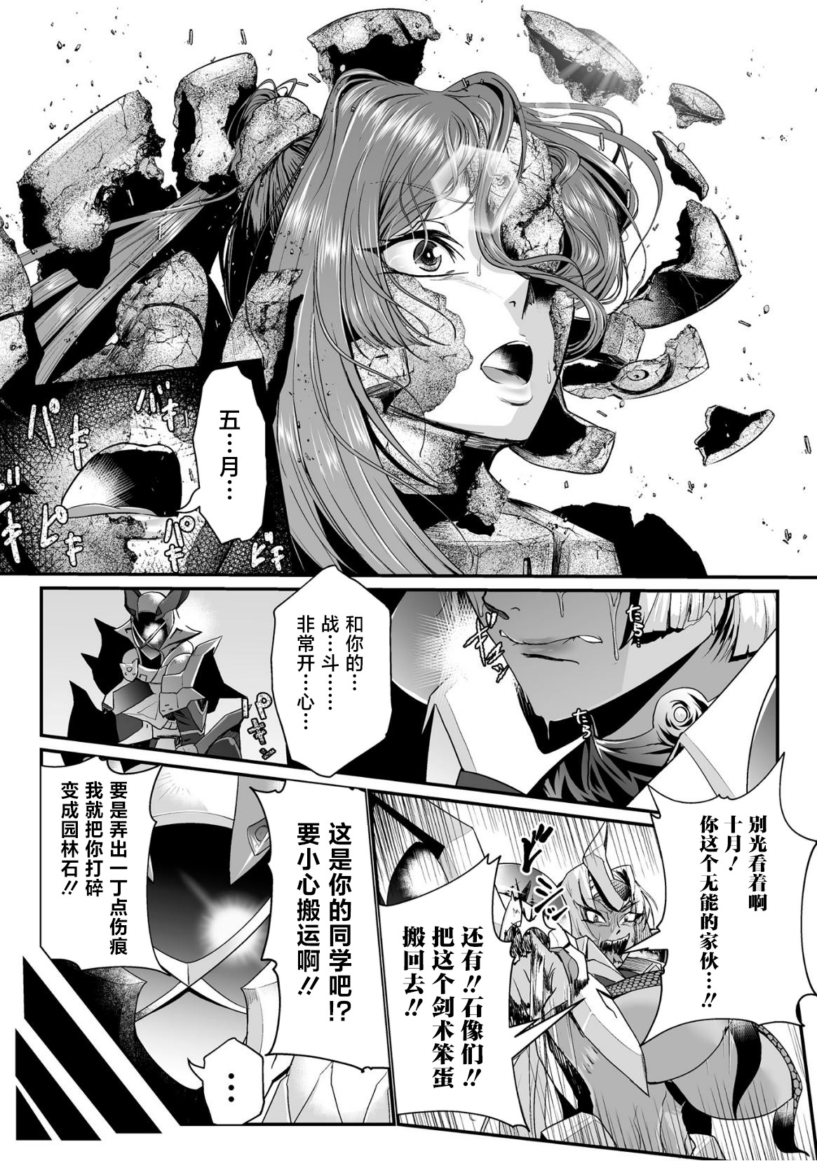 [もう] 石獄悪女 落日の女幹部 石化オナホに堕つ! 第1話 [Chinese] [不咕鸟汉化组] 이미지 번호 5