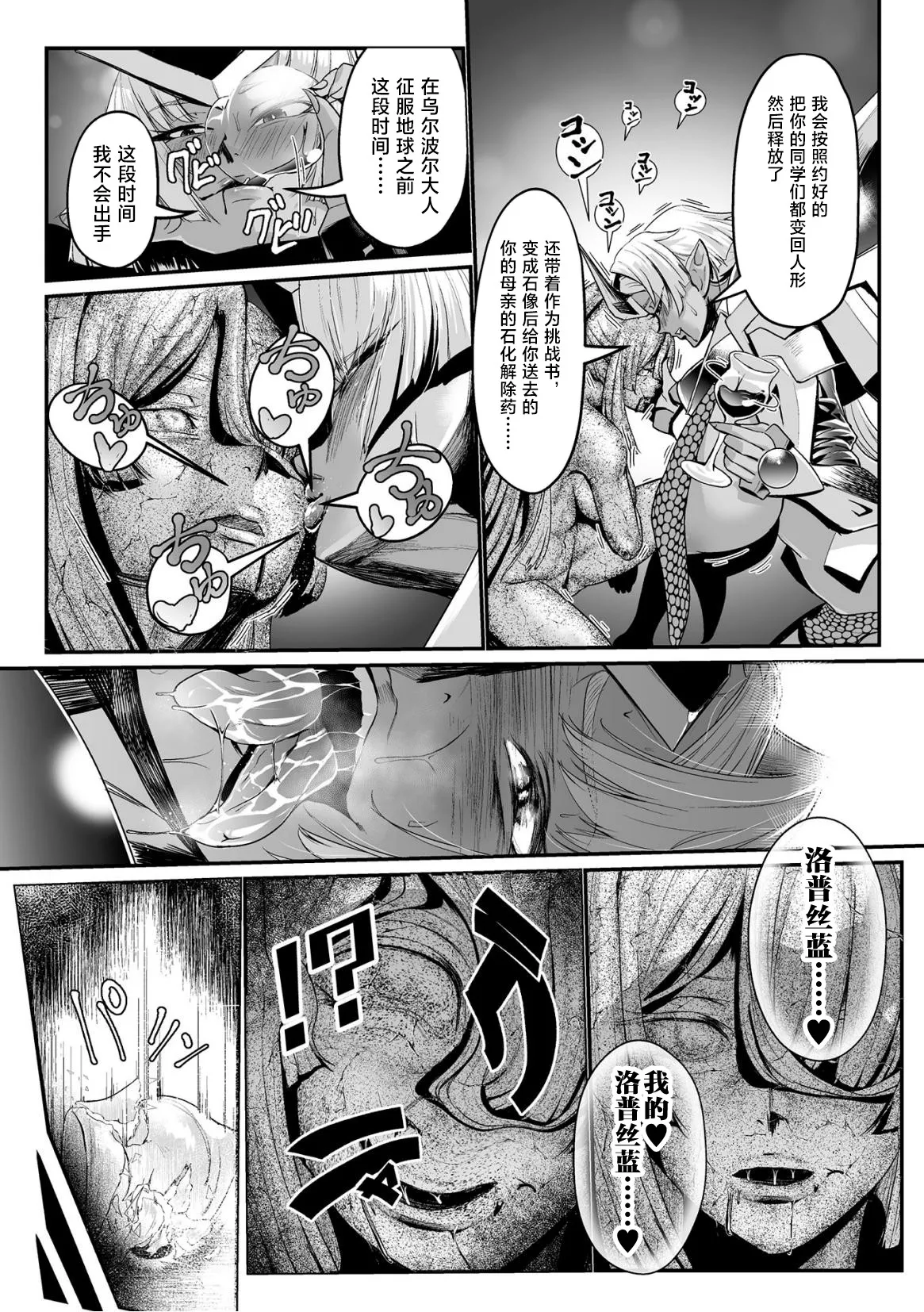 [もう] 石獄悪女 落日の女幹部 石化オナホに堕つ! 第1話 [Chinese] [不咕鸟汉化组] 이미지 번호 8