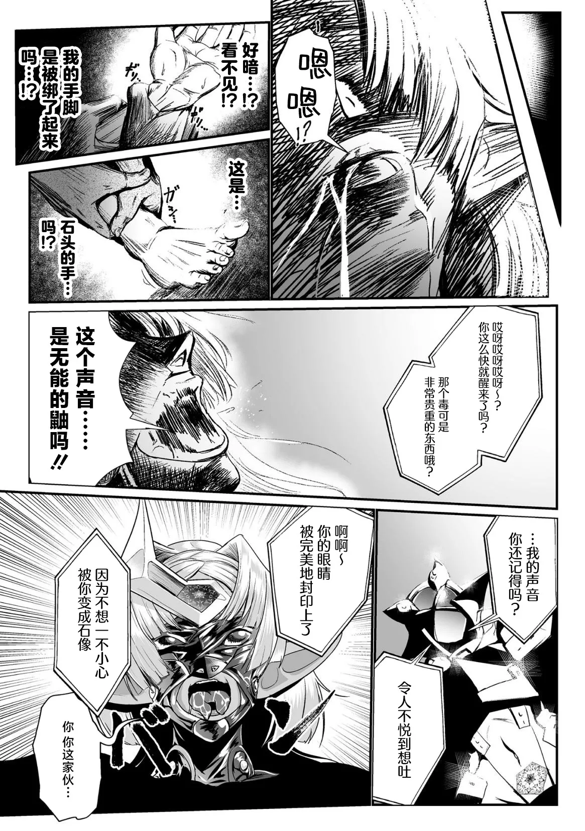 [もう] 石獄悪女 落日の女幹部 石化オナホに堕つ! 第1話 [Chinese] [不咕鸟汉化组] 이미지 번호 9