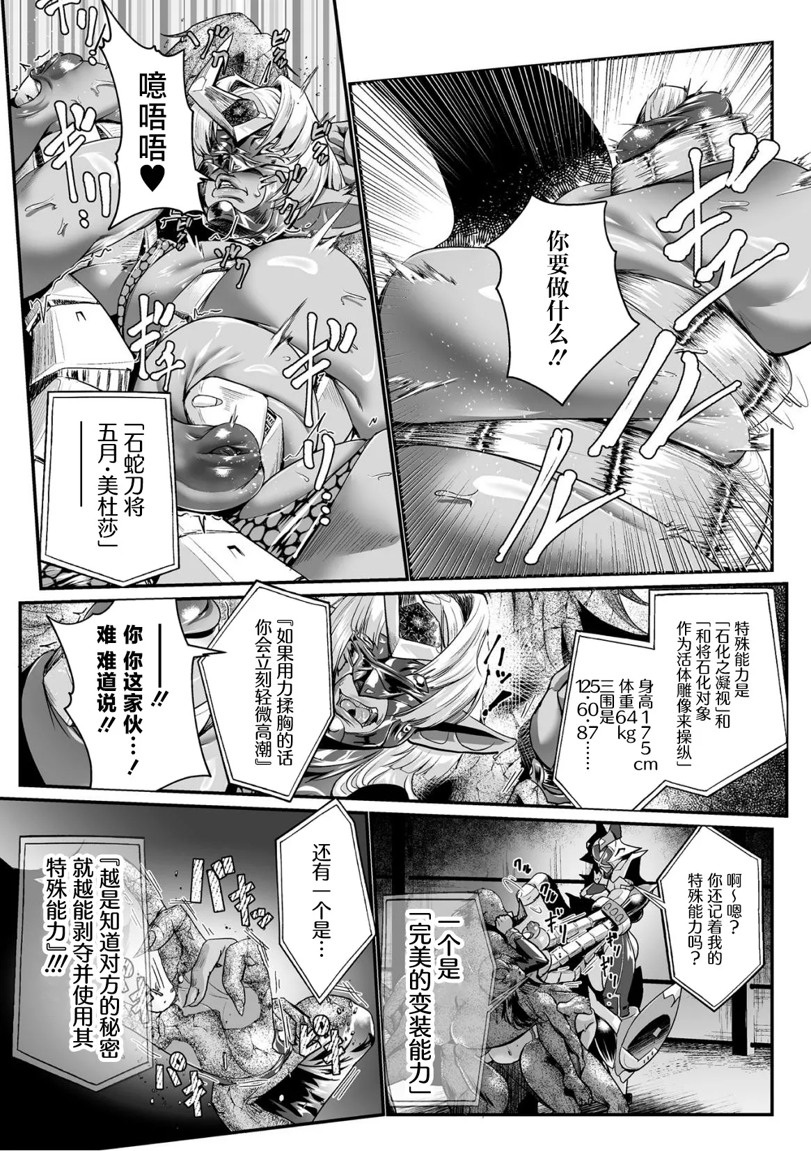 [もう] 石獄悪女 落日の女幹部 石化オナホに堕つ! 第1話 [Chinese] [不咕鸟汉化组] 이미지 번호 11