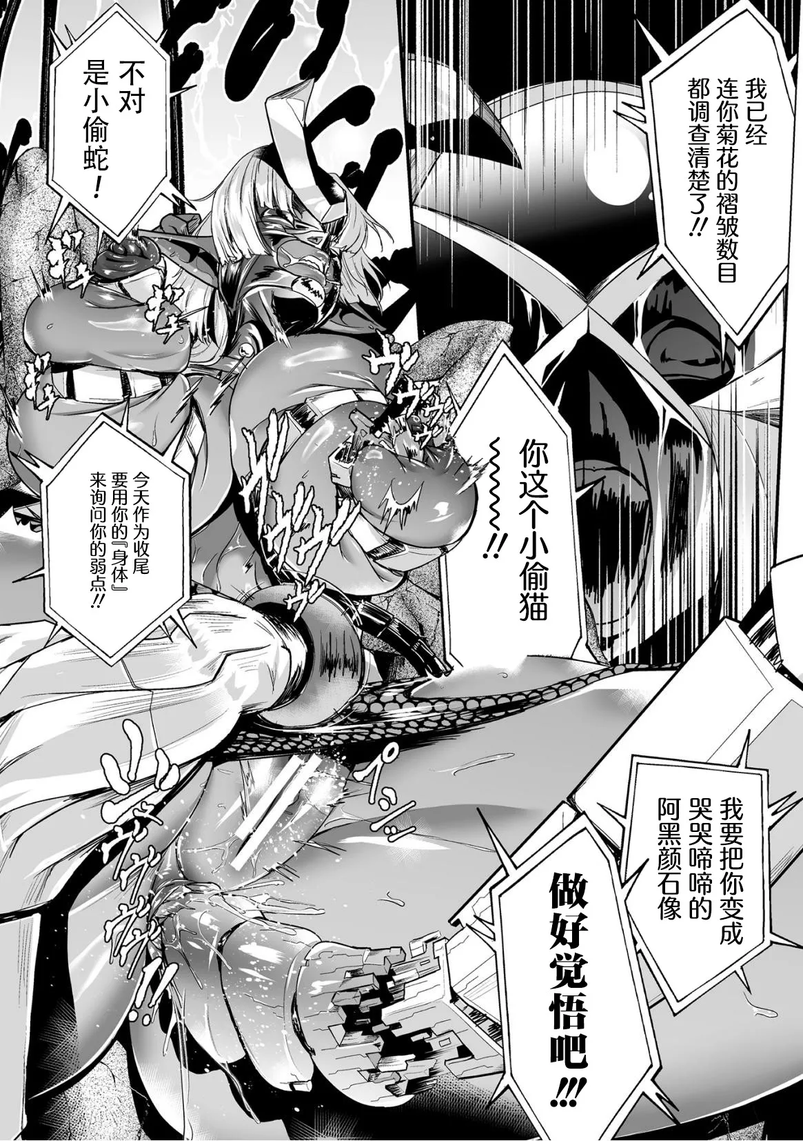 [もう] 石獄悪女 落日の女幹部 石化オナホに堕つ! 第1話 [Chinese] [不咕鸟汉化组] 이미지 번호 12