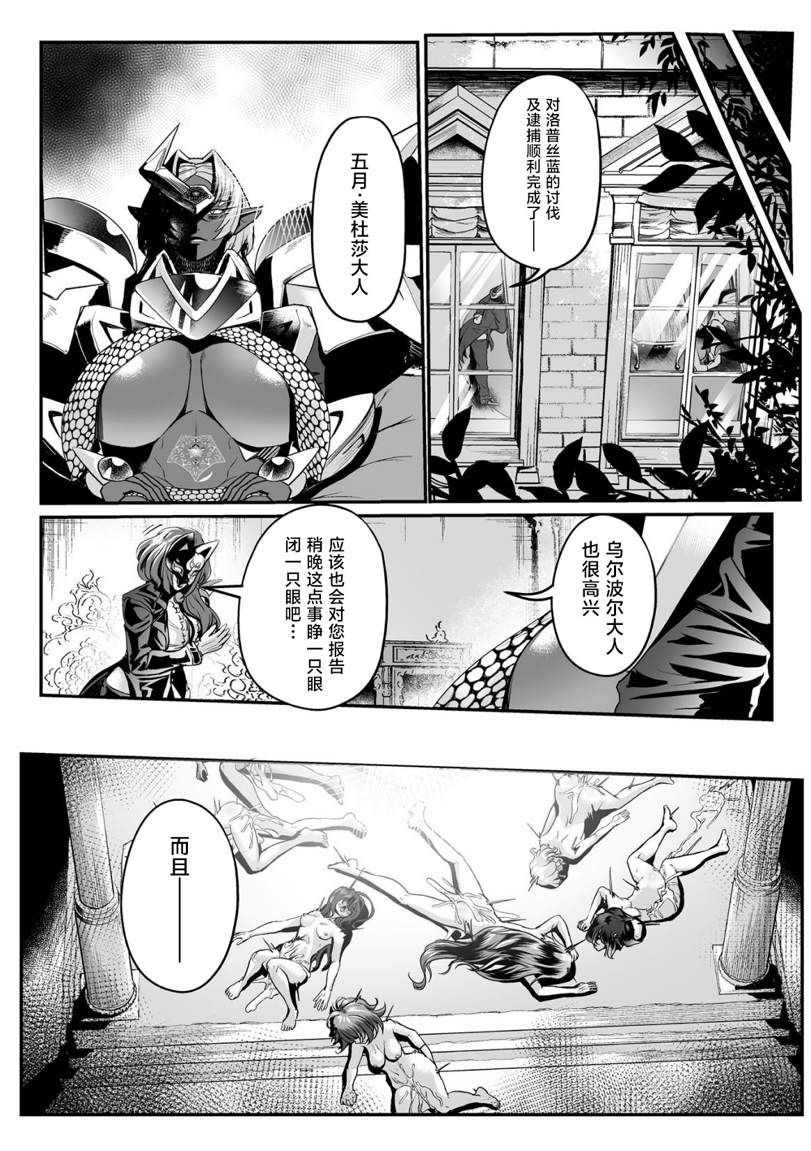 [もう] 石獄悪女 落日の女幹部 石化オナホに堕つ! 第1話 [Chinese] [不咕鸟汉化组] 이미지 번호 28