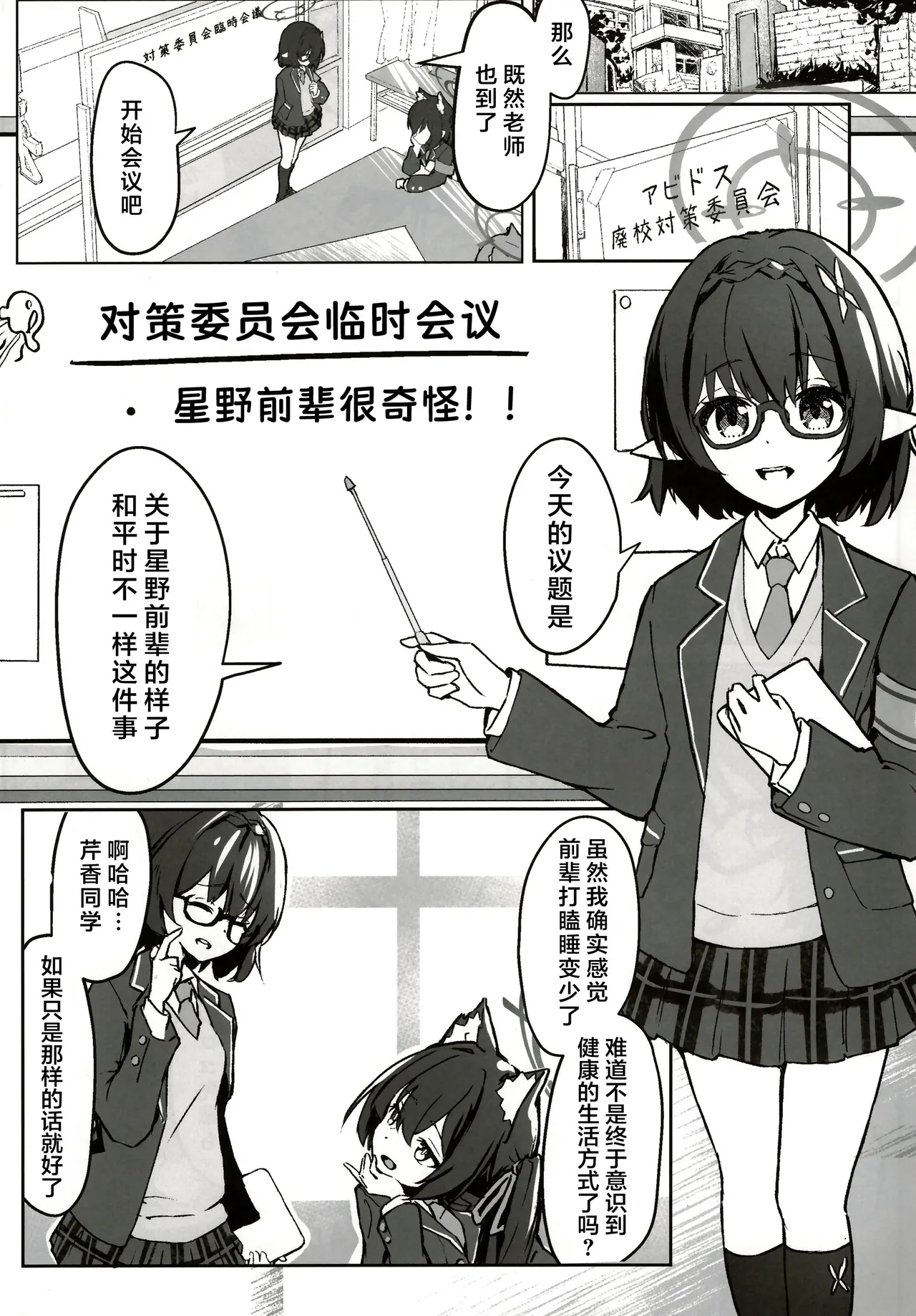 (C105) [MerumeruDan (Meruuwo)] Sono Te kara Afureru Hodo no | 于她手中绽放之物 (Blue Archive) [Chinese] [aisakaX小梓X云笺联合汉化] image number 4