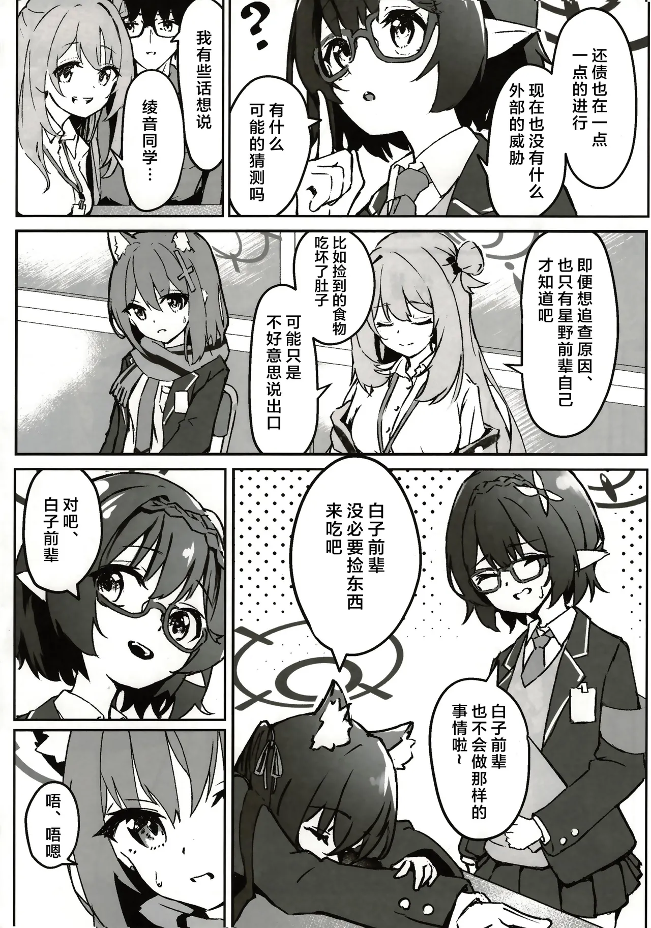 (C105) [MerumeruDan (Meruuwo)] Sono Te kara Afureru Hodo no | 于她手中绽放之物 (Blue Archive) [Chinese] [aisakaX小梓X云笺联合汉化] image number 5